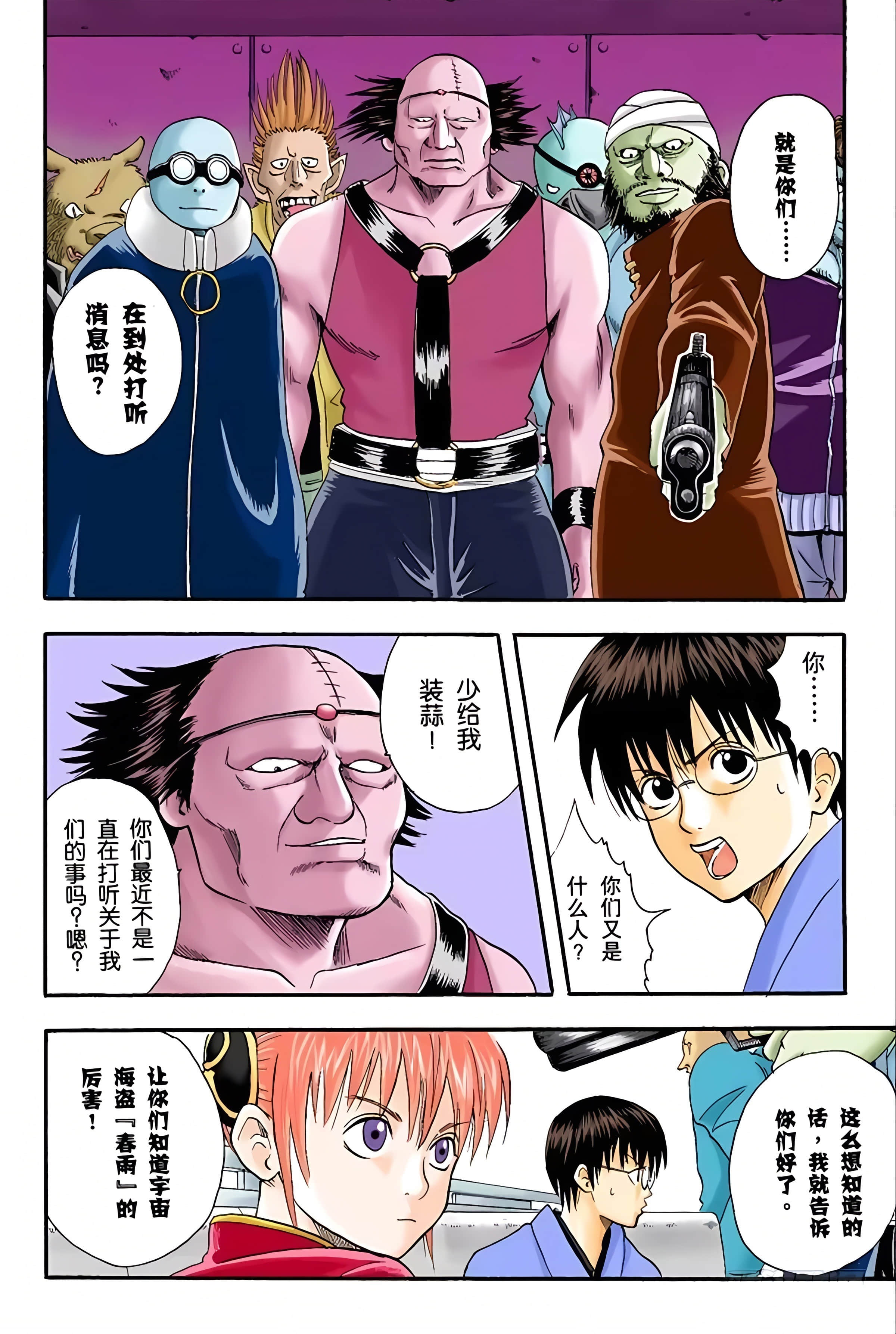 银魂 全彩【1-17卷 全是中文】【銀魂】【已完结】-2