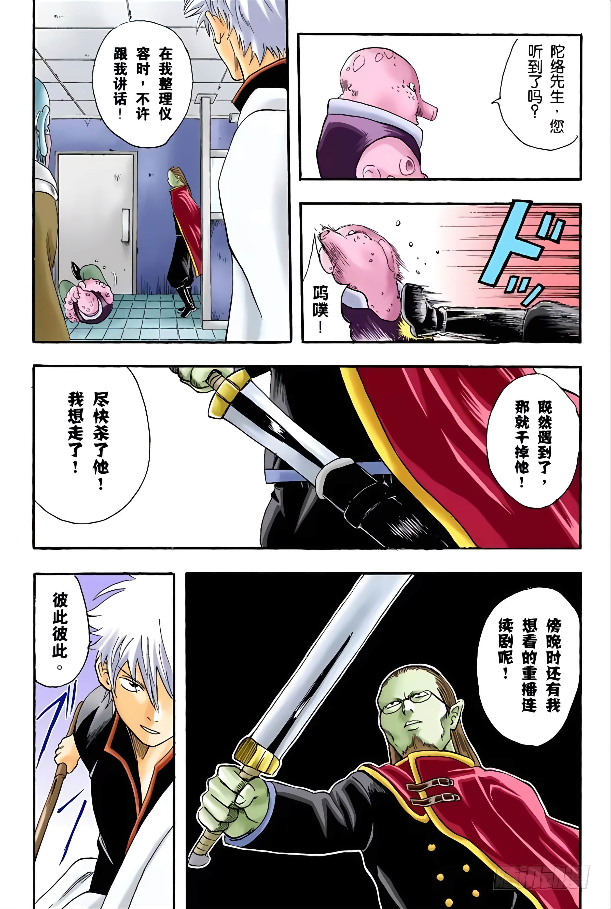 银魂 全彩【1-17卷 全是中文】【銀魂】【已完结】-2