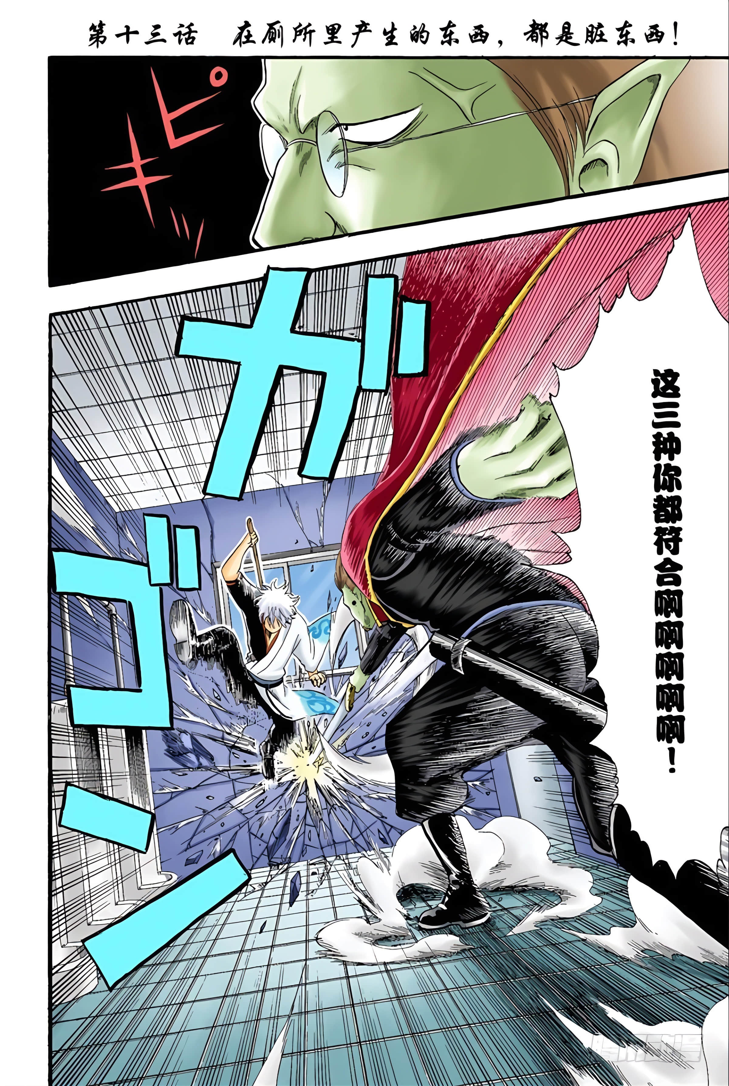 银魂 全彩【1-17卷 全是中文】【銀魂】【已完结】-2