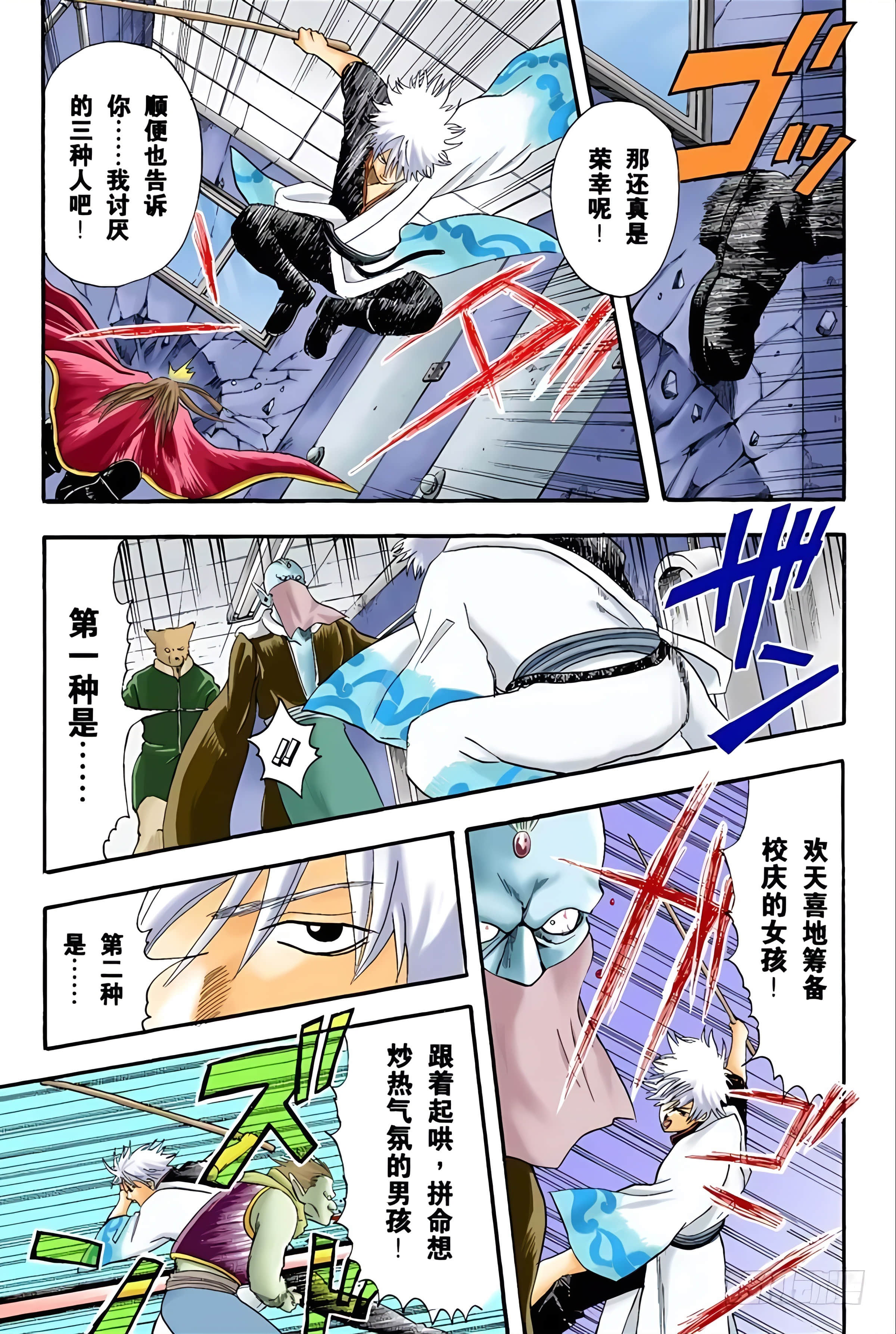 银魂 全彩【1-17卷 全是中文】【銀魂】【已完结】-2