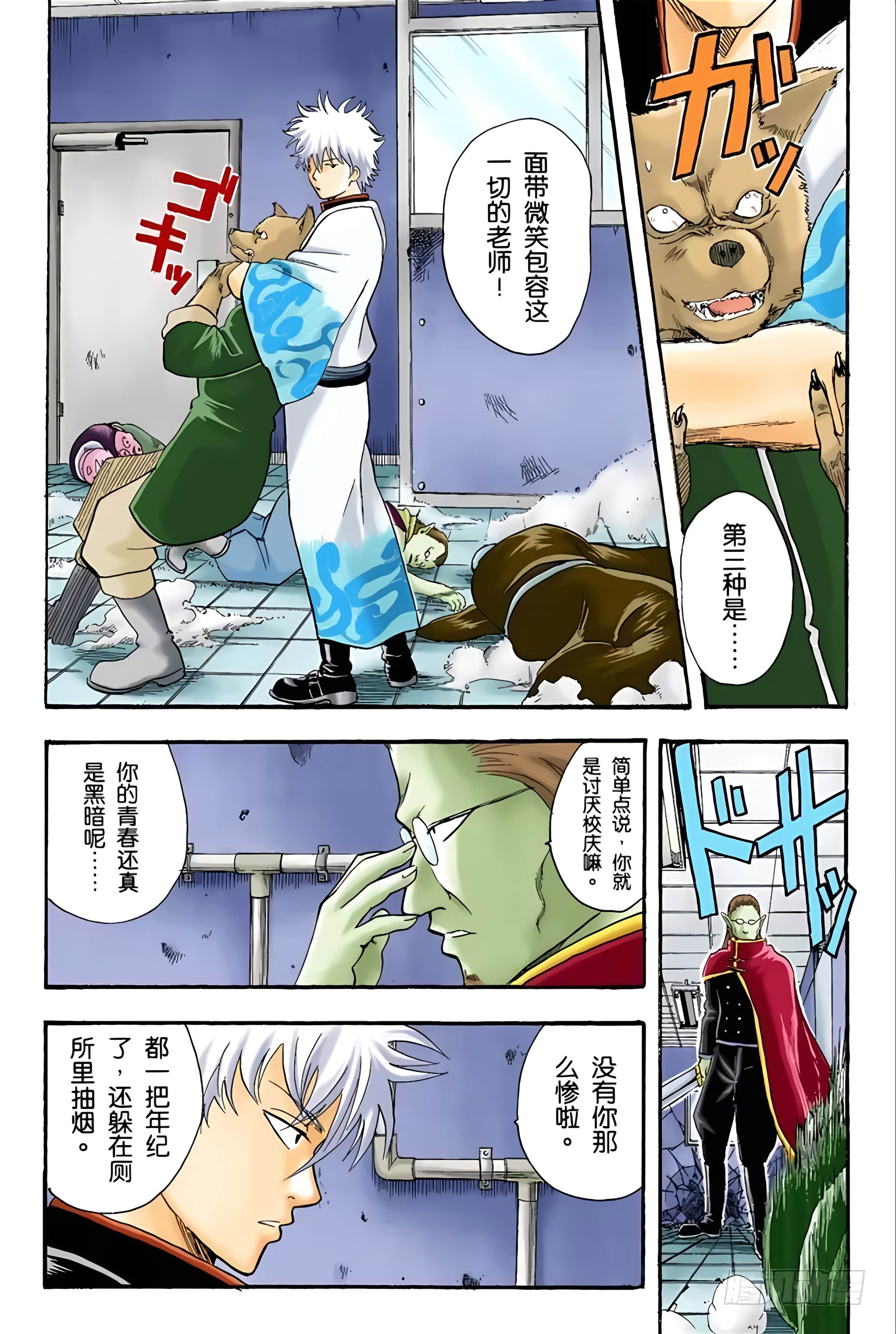 银魂 全彩【1-17卷 全是中文】【銀魂】【已完结】-2