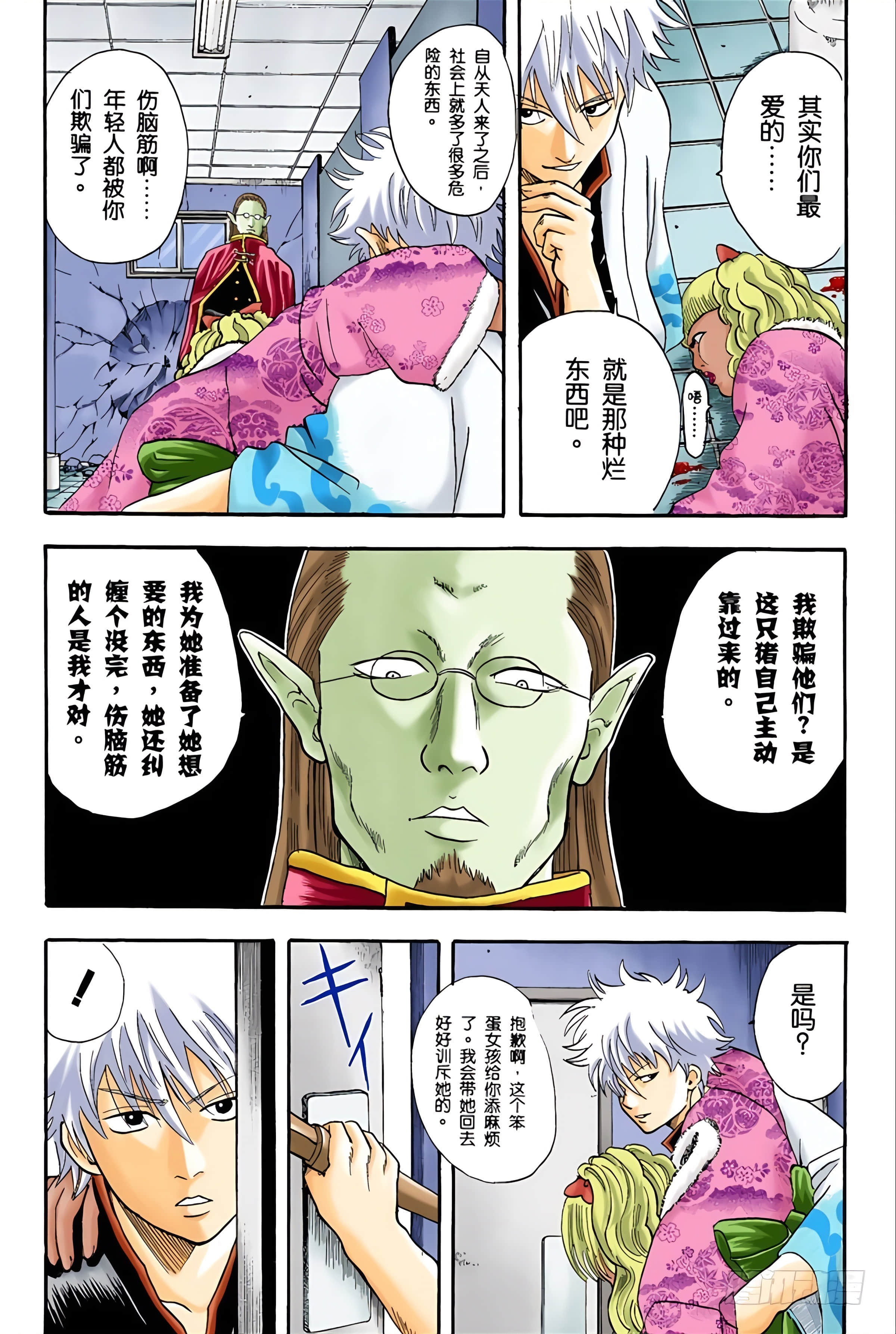 银魂 全彩【1-17卷 全是中文】【銀魂】【已完结】-2
