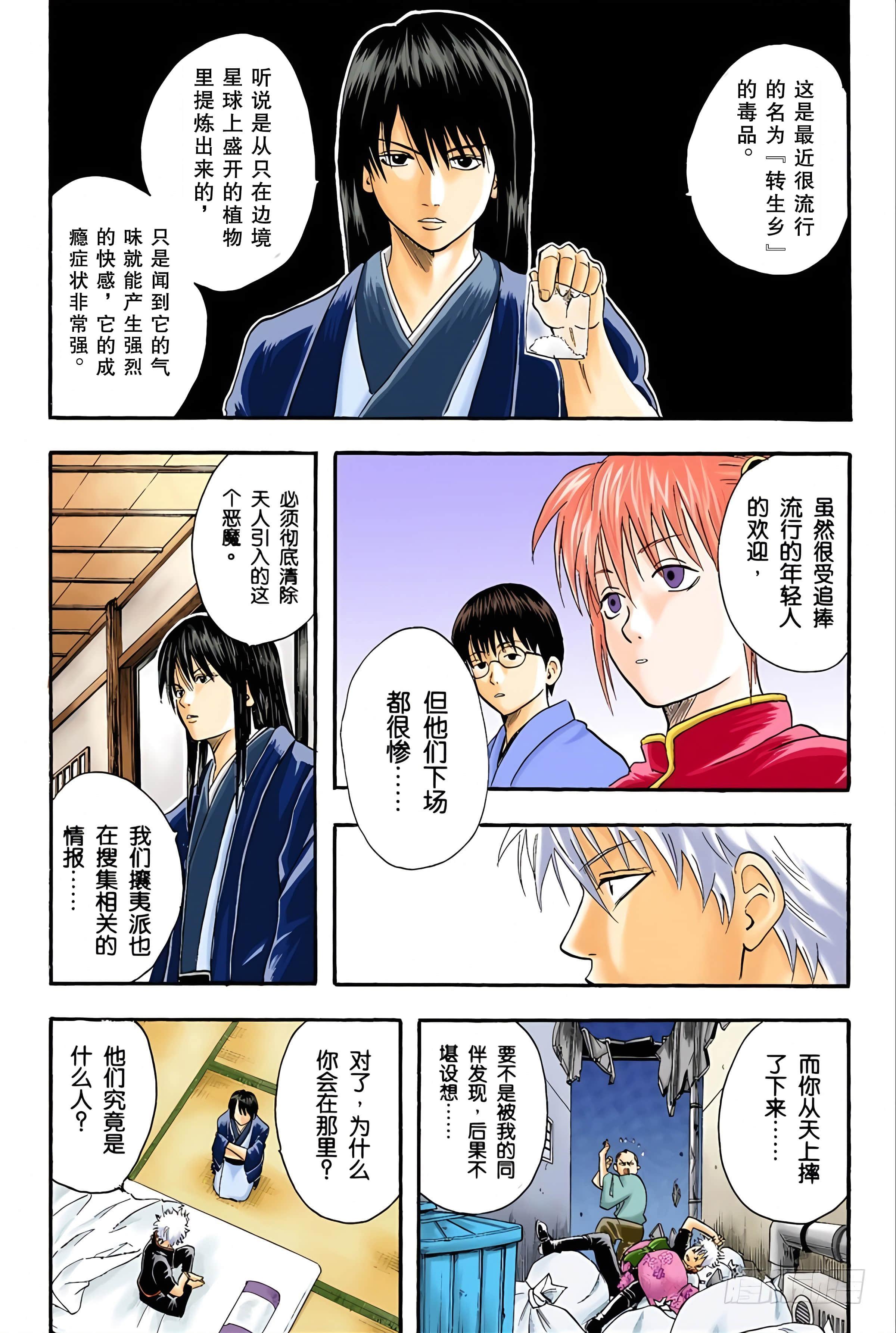 银魂 全彩【1-17卷 全是中文】【銀魂】【已完结】-2