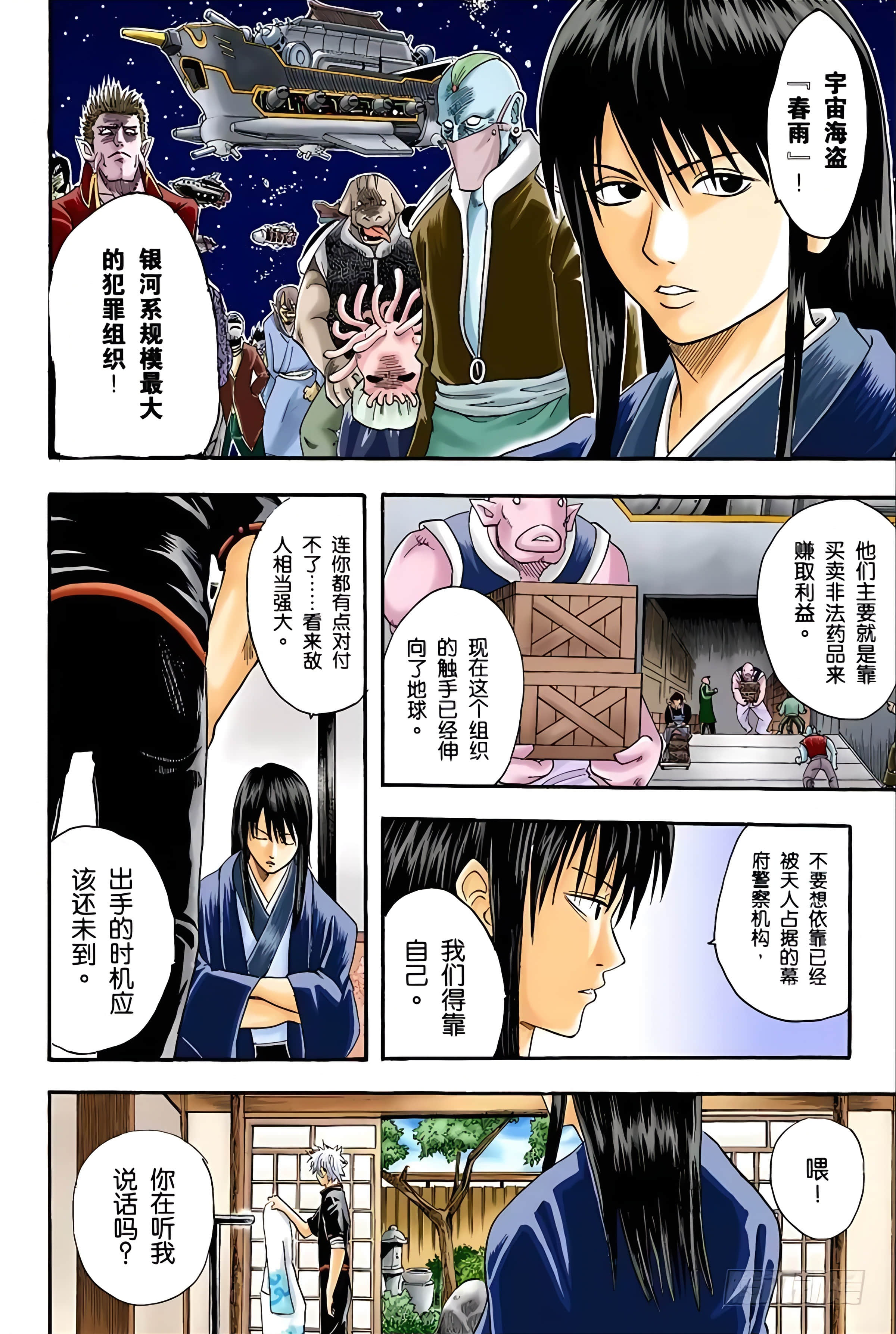 银魂 全彩【1-17卷 全是中文】【銀魂】【已完结】-2