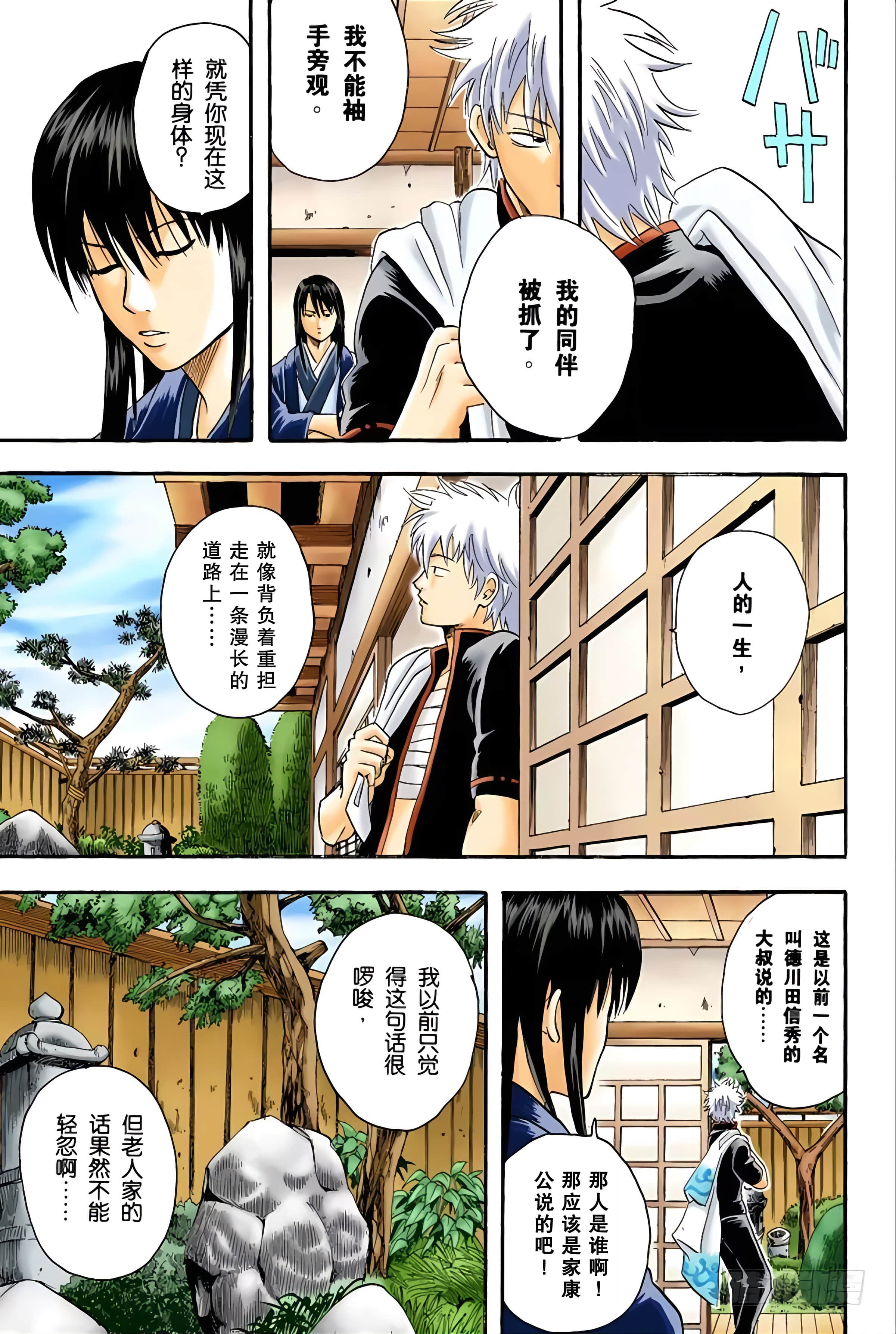 银魂 全彩【1-17卷 全是中文】【銀魂】【已完结】-2