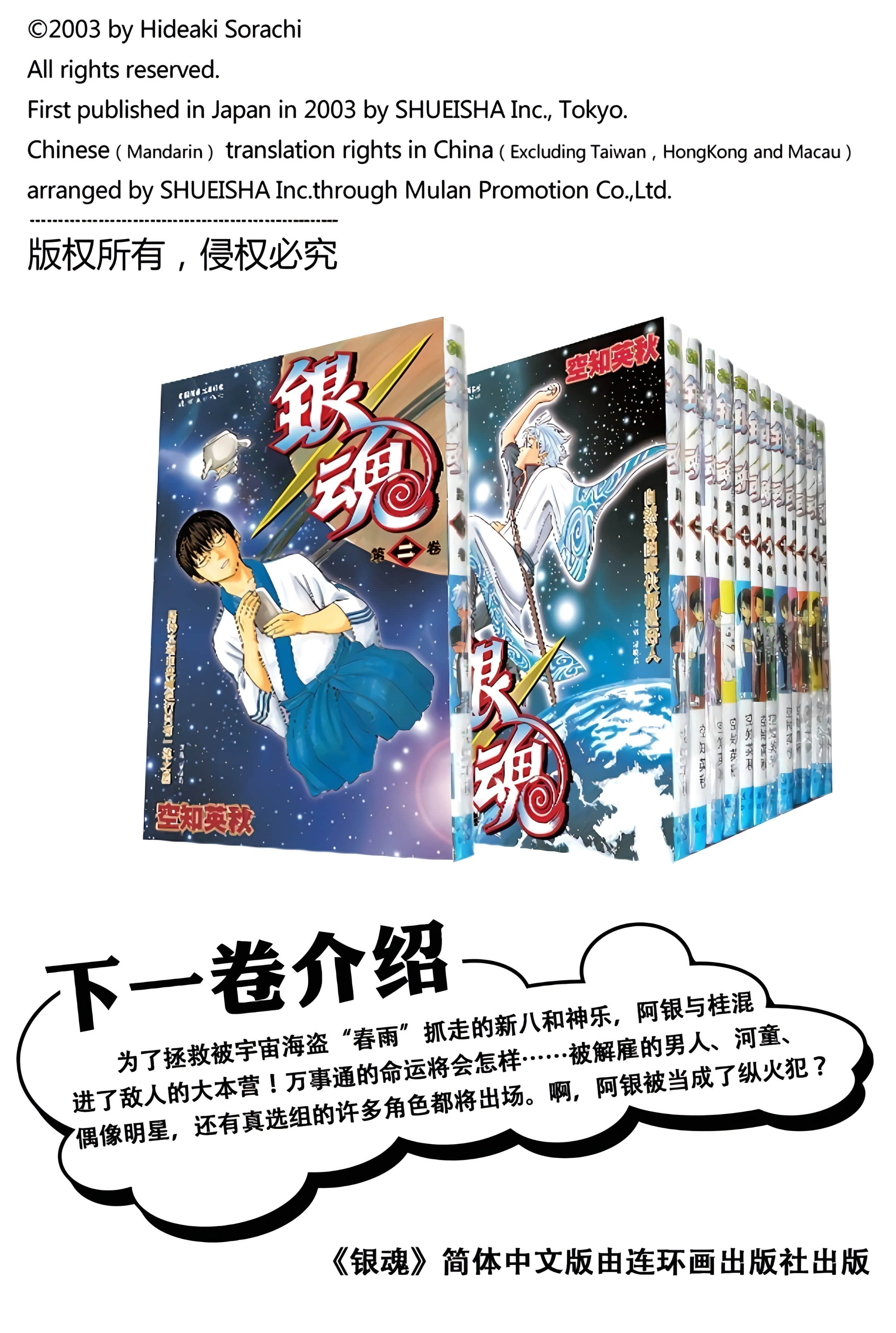 银魂 全彩【1-17卷 全是中文】【銀魂】【已完结】-2