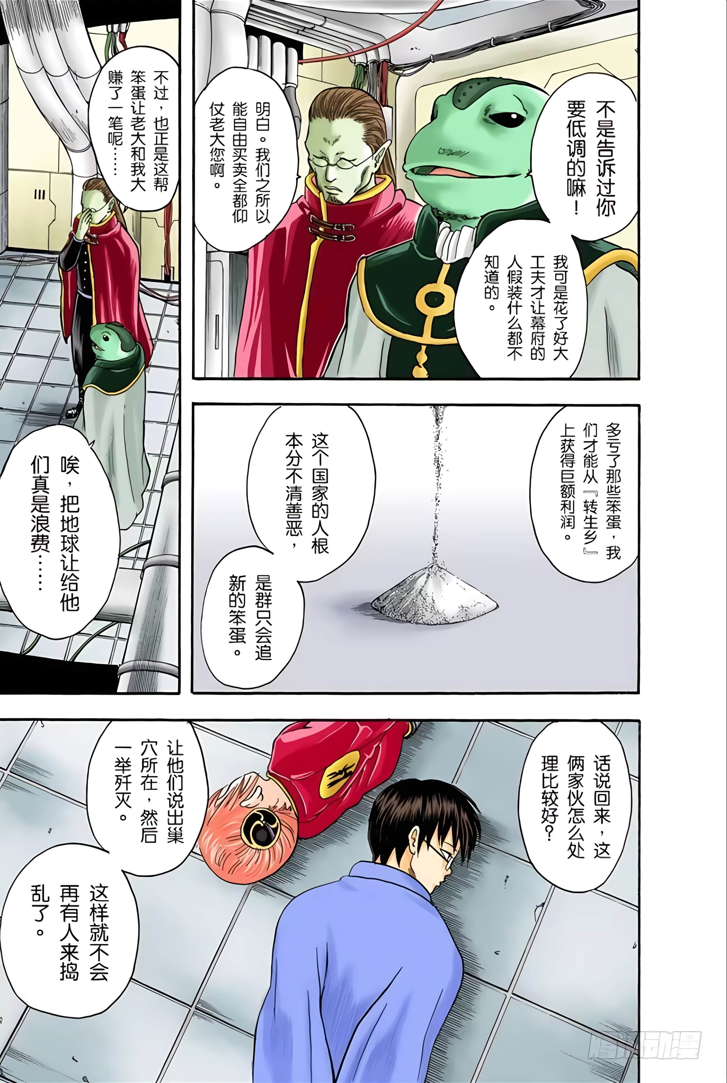 银魂 全彩【1-17卷 全是中文】【銀魂】【已完结】-3