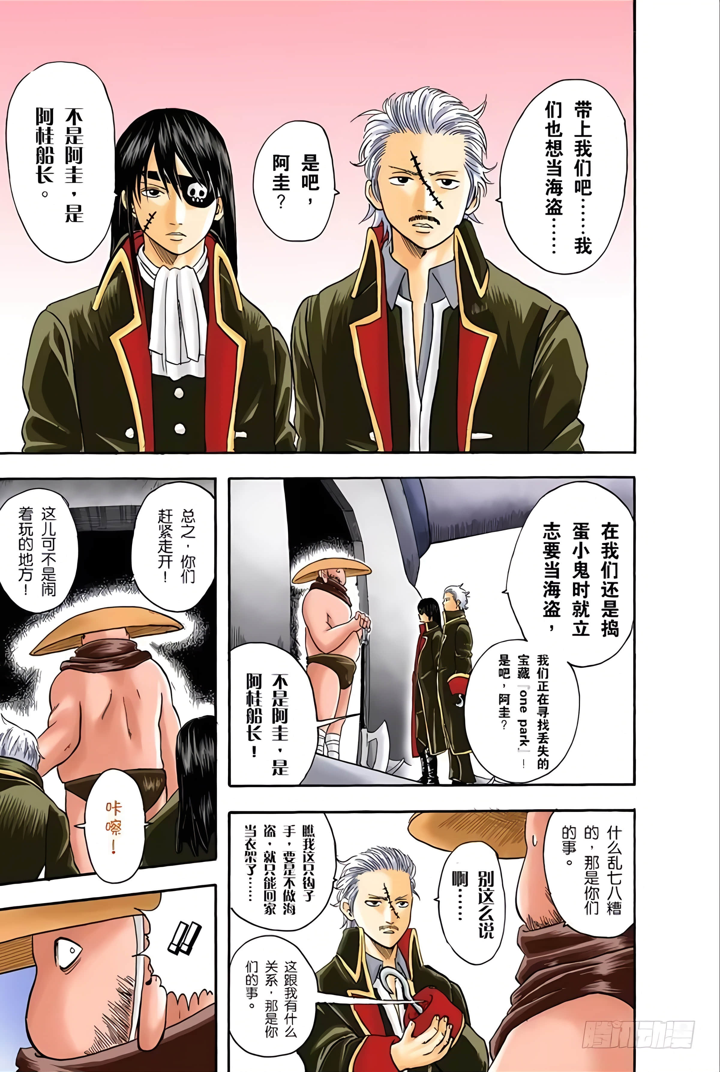 银魂 全彩【1-17卷 全是中文】【銀魂】【已完结】-3