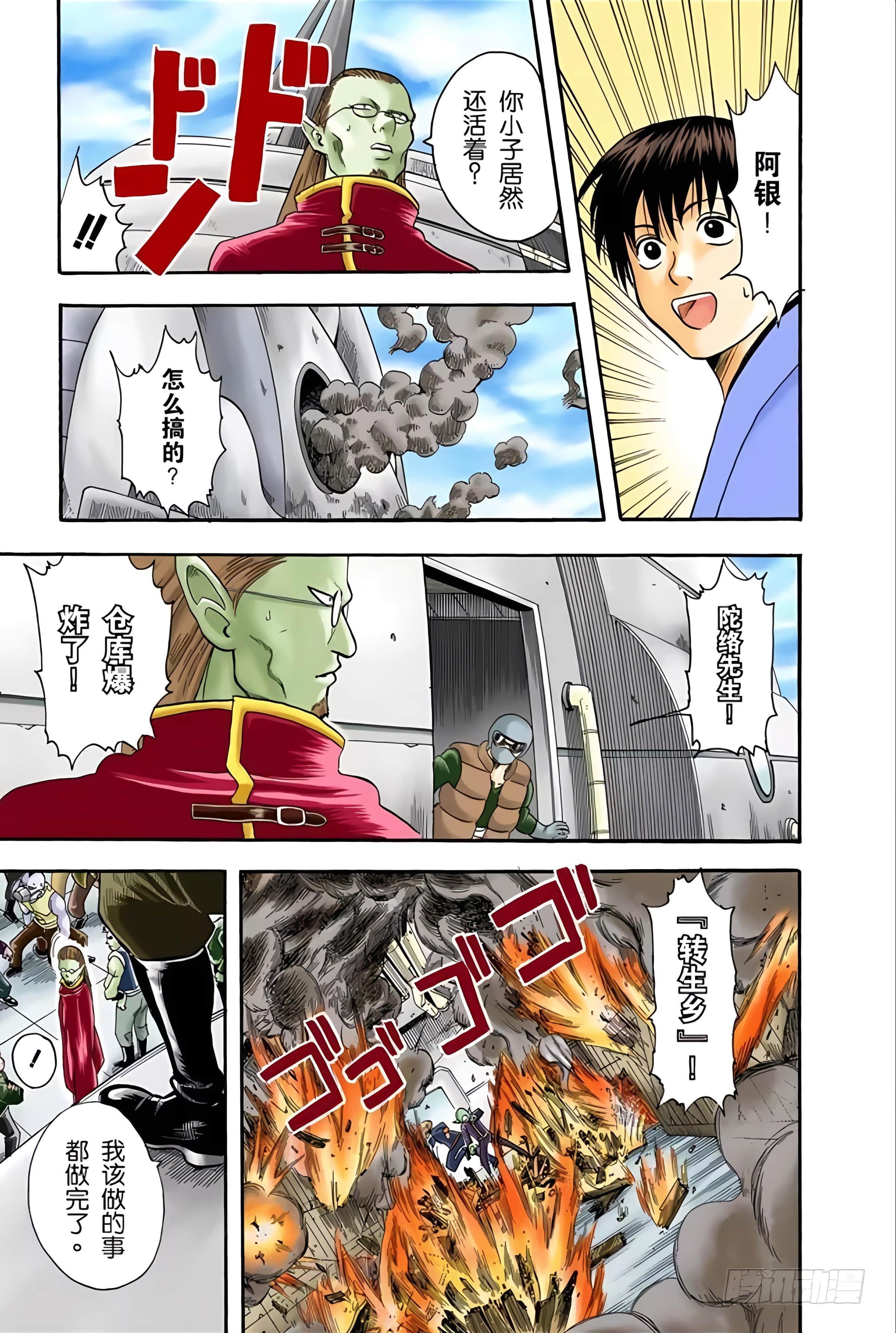银魂 全彩【1-17卷 全是中文】【銀魂】【已完结】-3