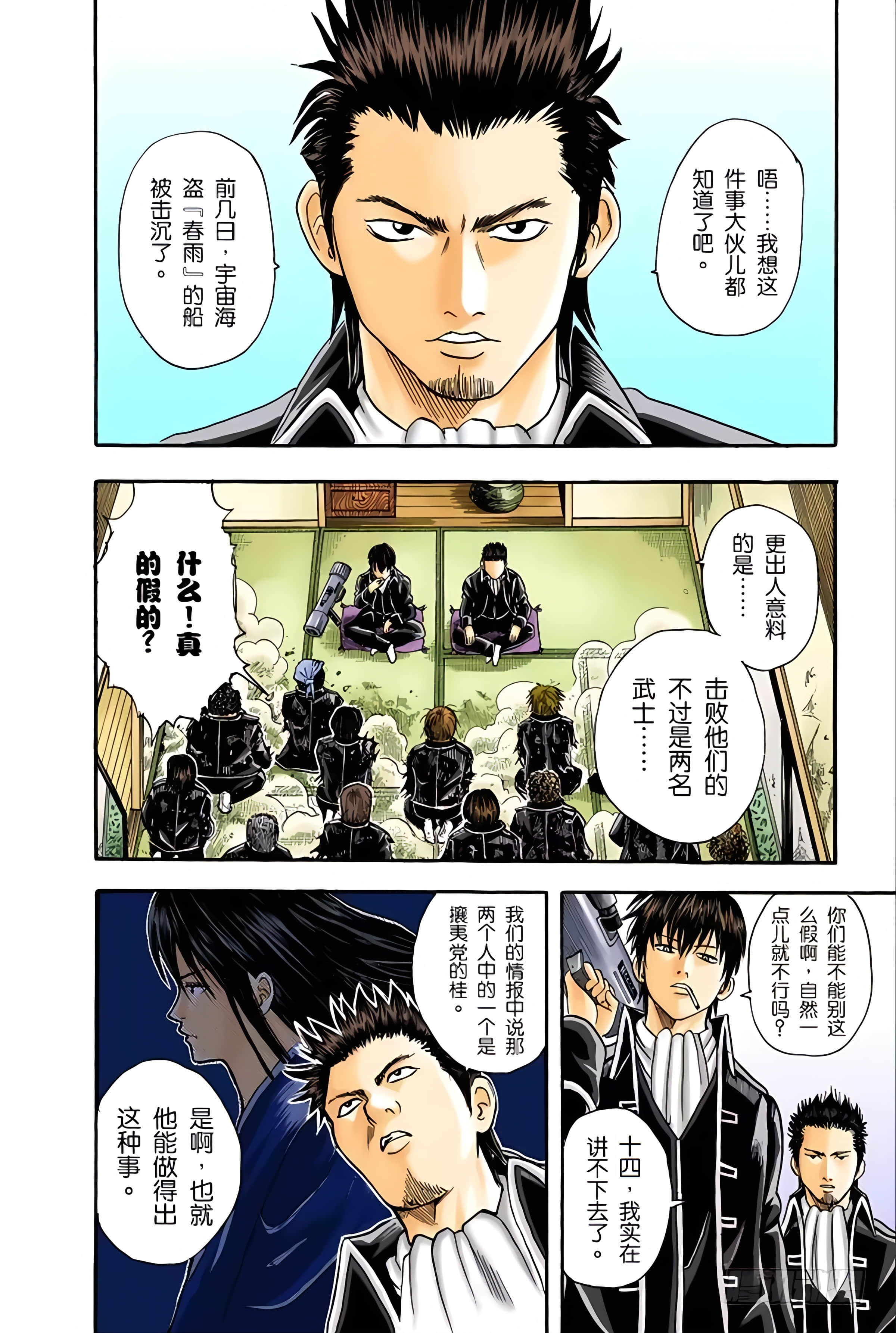银魂 全彩【1-17卷 全是中文】【銀魂】【已完结】-3