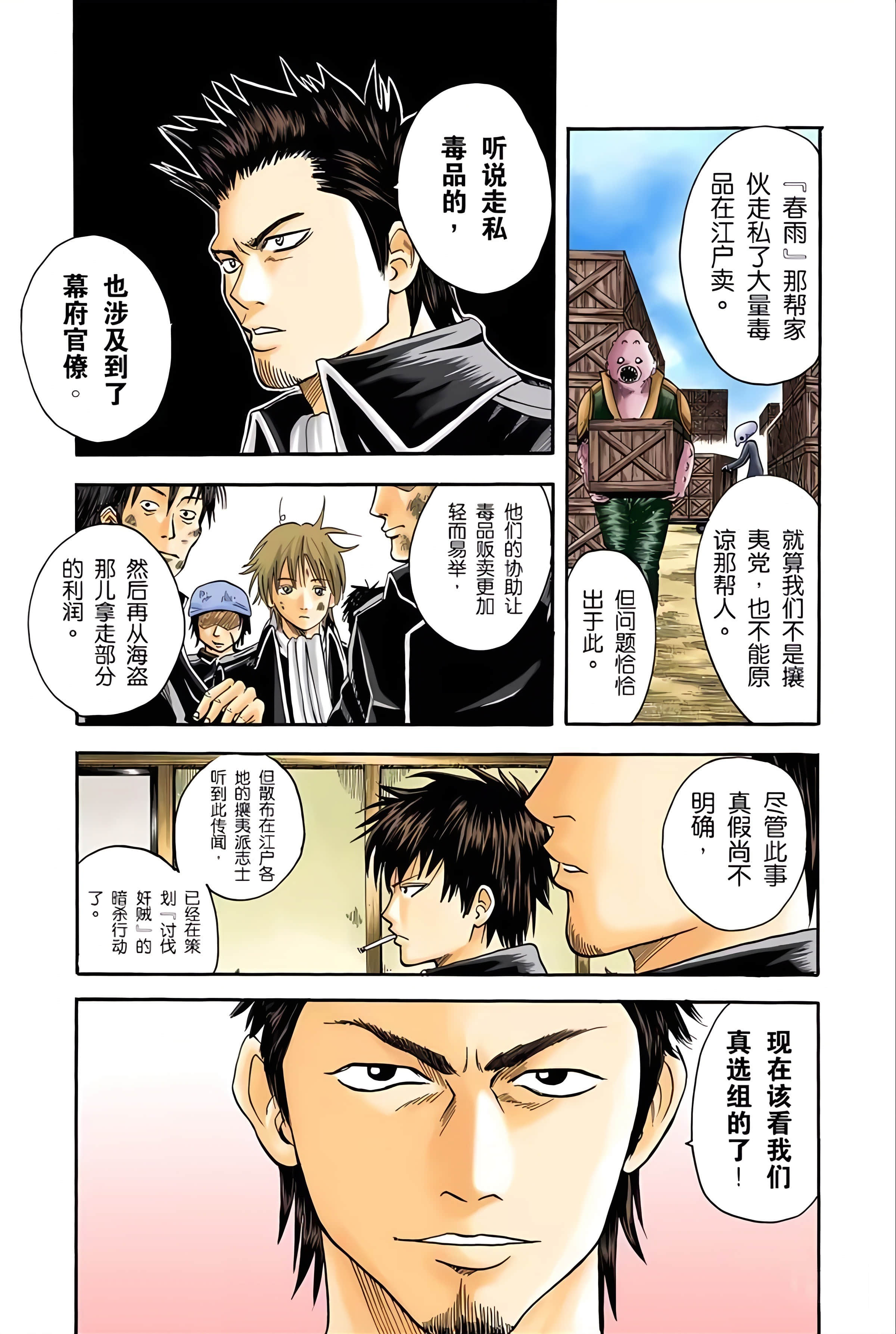 银魂 全彩【1-17卷 全是中文】【銀魂】【已完结】-3