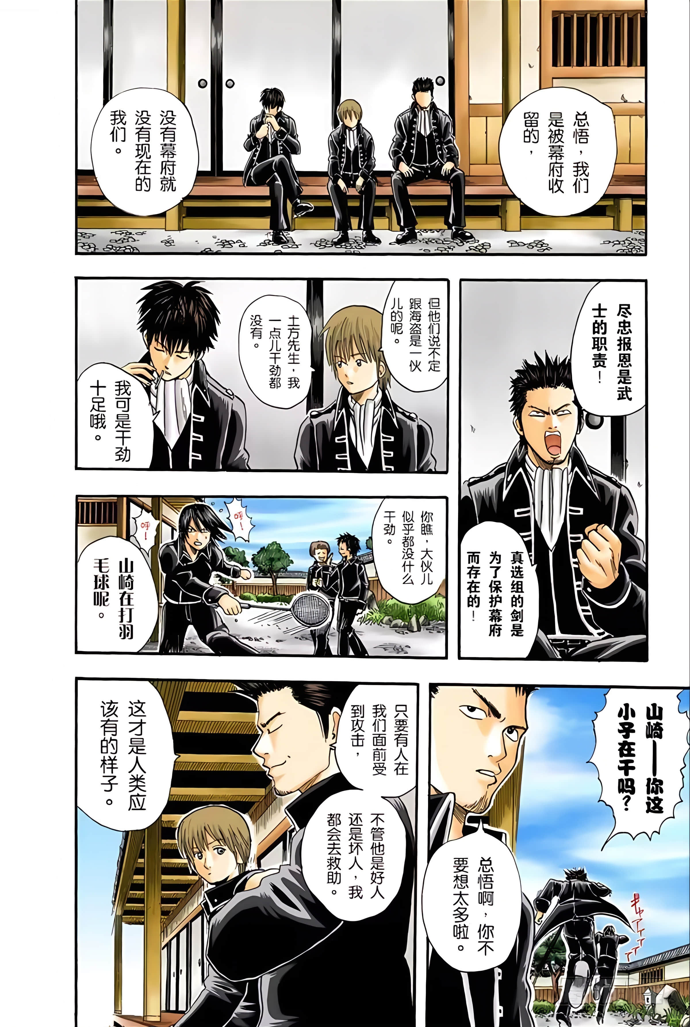 银魂 全彩【1-17卷 全是中文】【銀魂】【已完结】-3