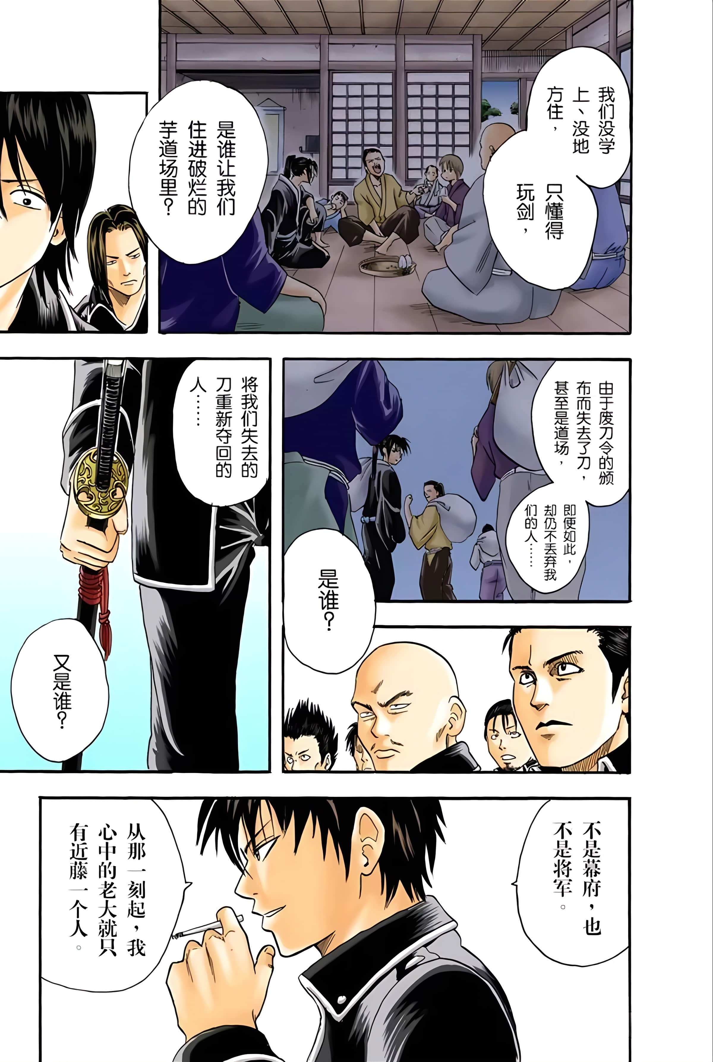 银魂 全彩【1-17卷 全是中文】【銀魂】【已完结】-3