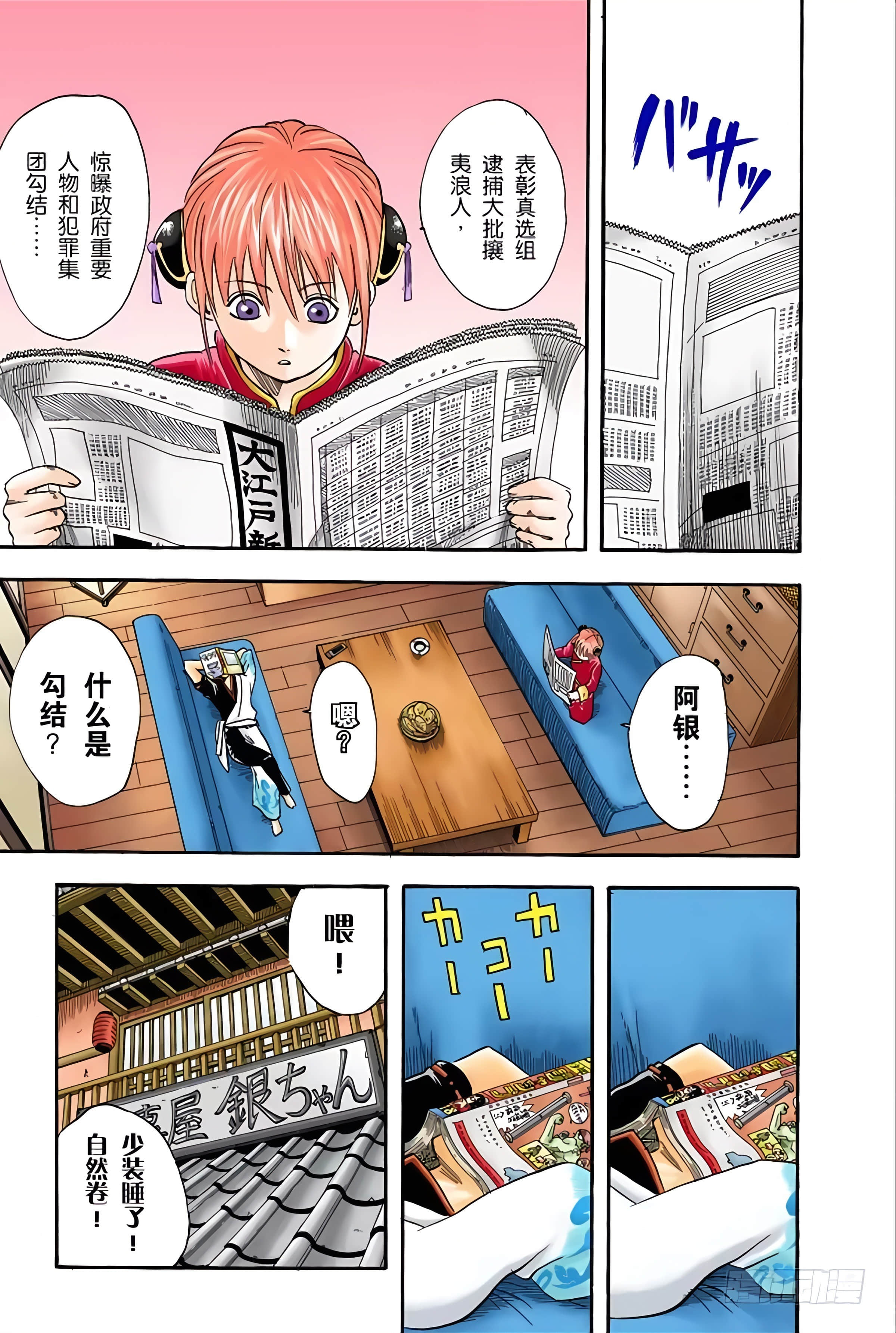银魂 全彩【1-17卷 全是中文】【銀魂】【已完结】-3