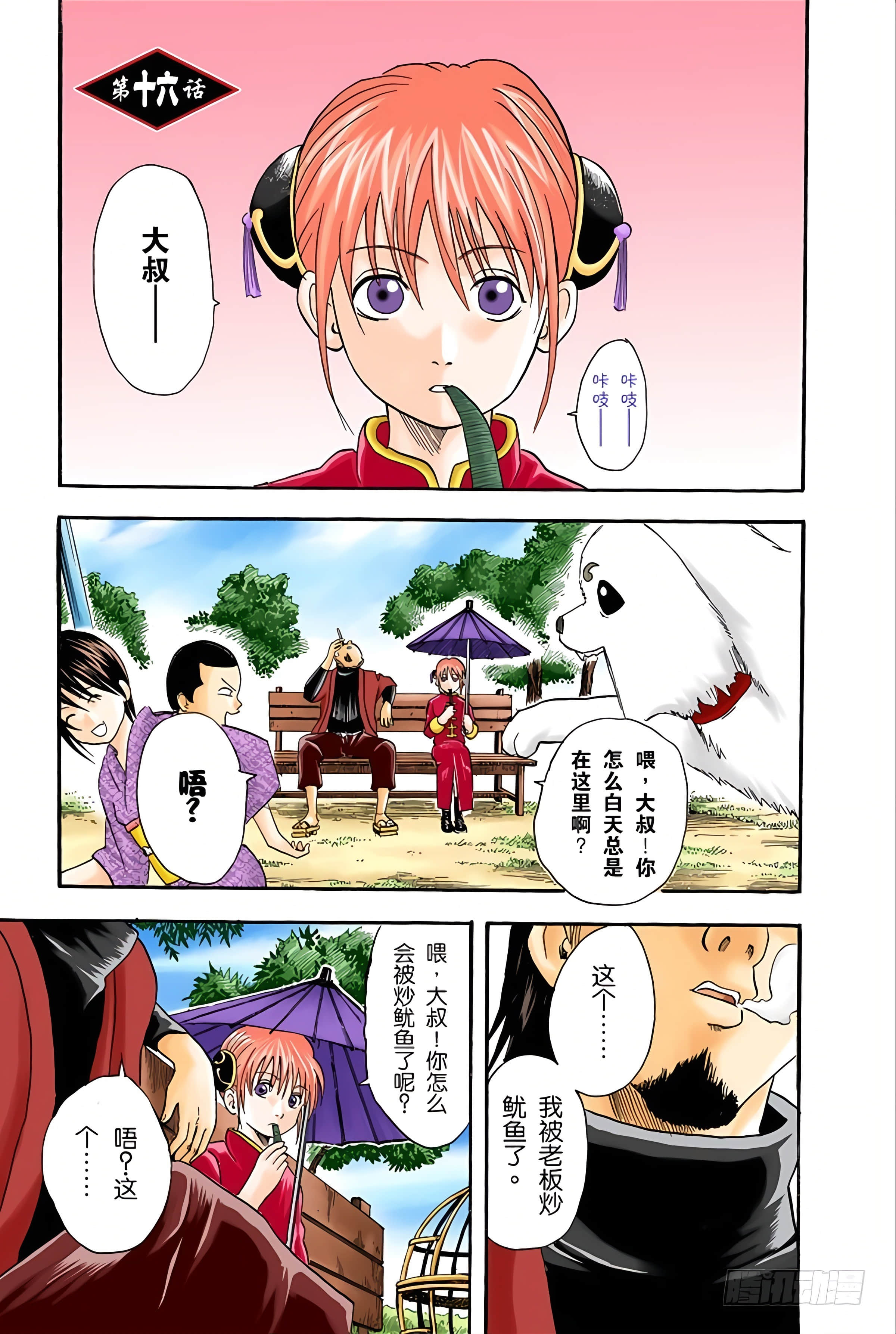 银魂 全彩【1-17卷 全是中文】【銀魂】【已完结】-3