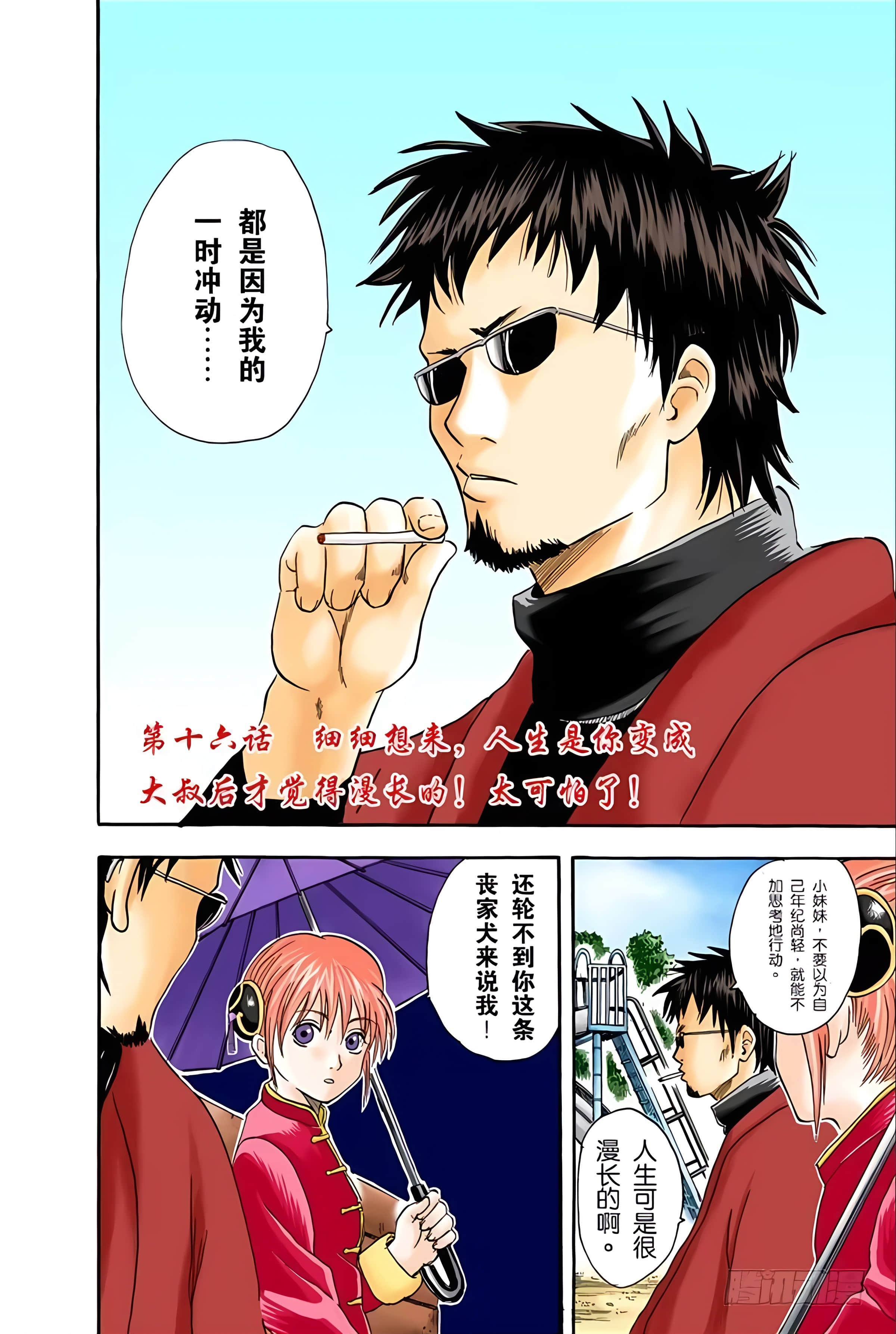 银魂 全彩【1-17卷 全是中文】【銀魂】【已完结】-3