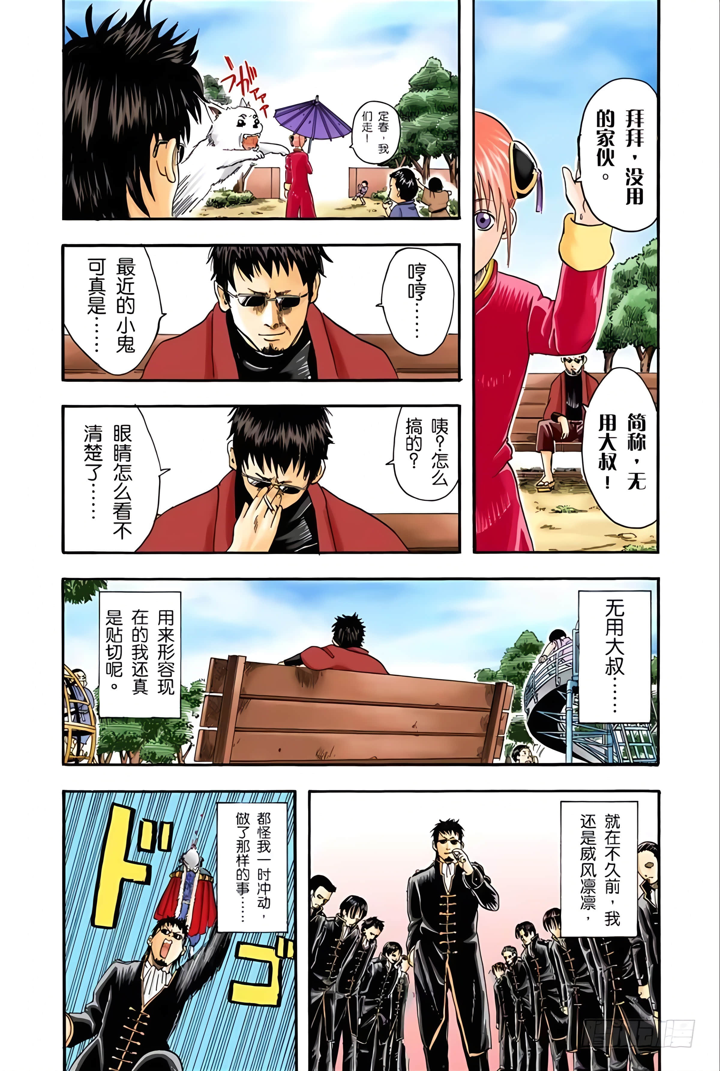 银魂 全彩【1-17卷 全是中文】【銀魂】【已完结】-3
