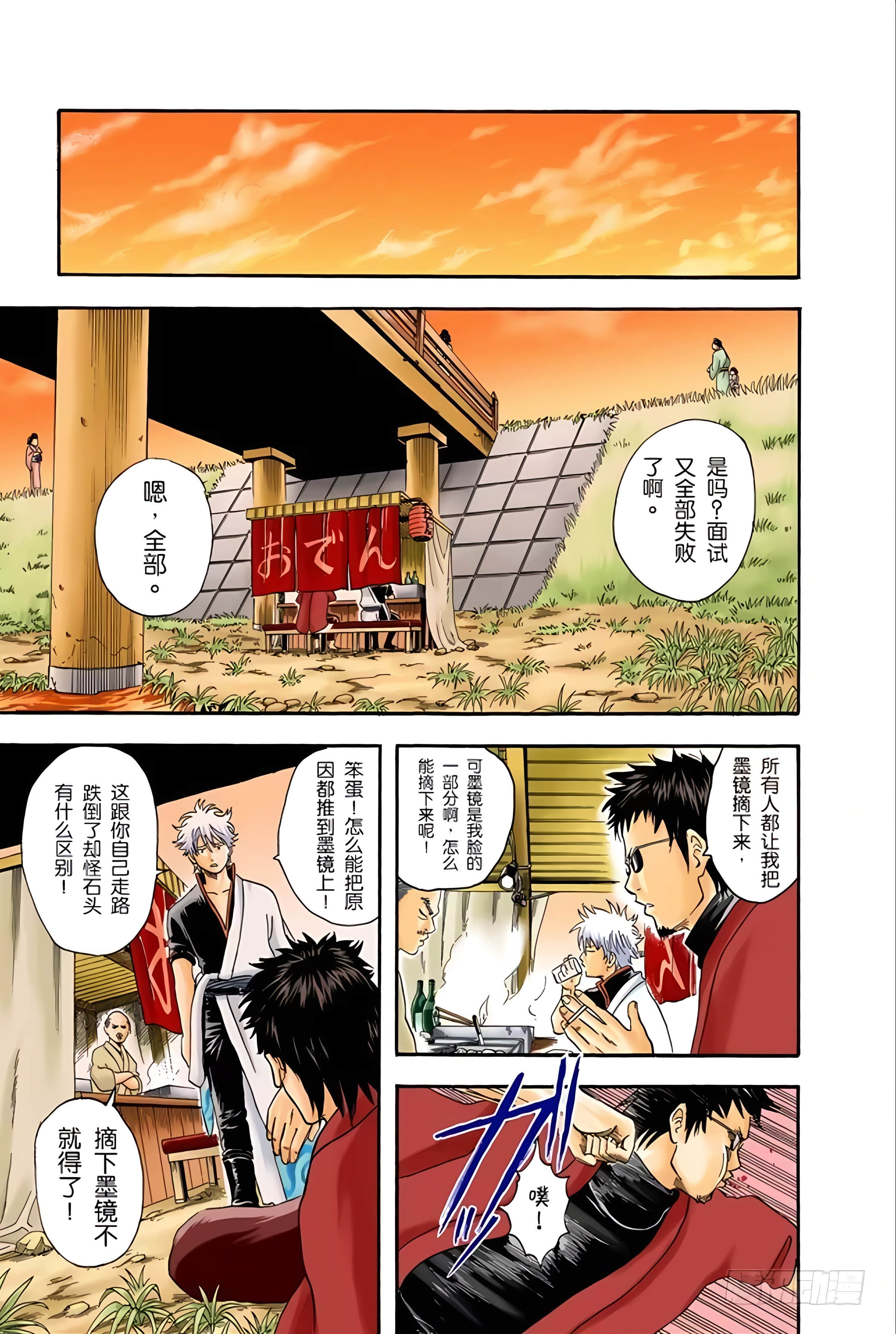 银魂 全彩【1-17卷 全是中文】【銀魂】【已完结】-3