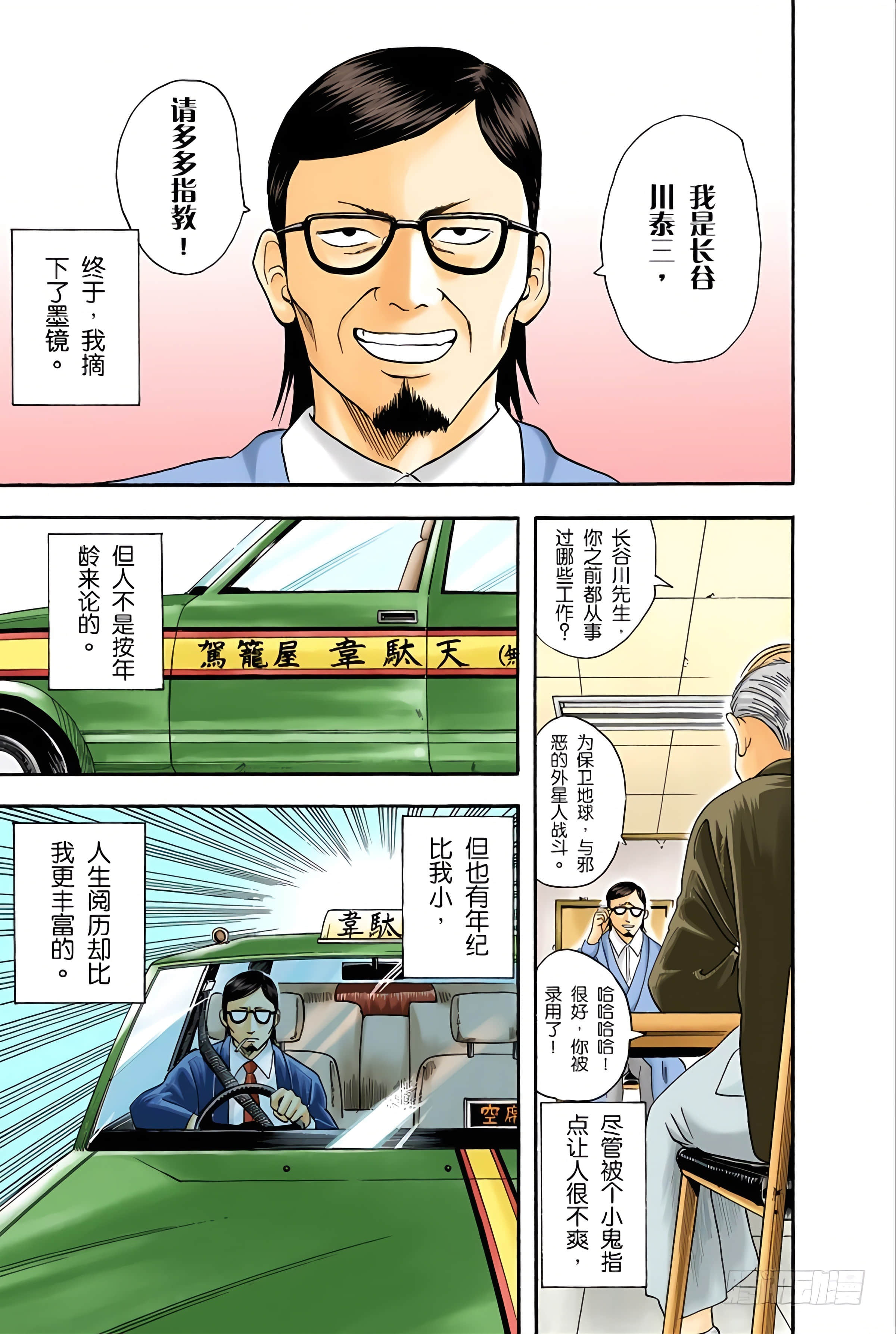 银魂 全彩【1-17卷 全是中文】【銀魂】【已完结】-3