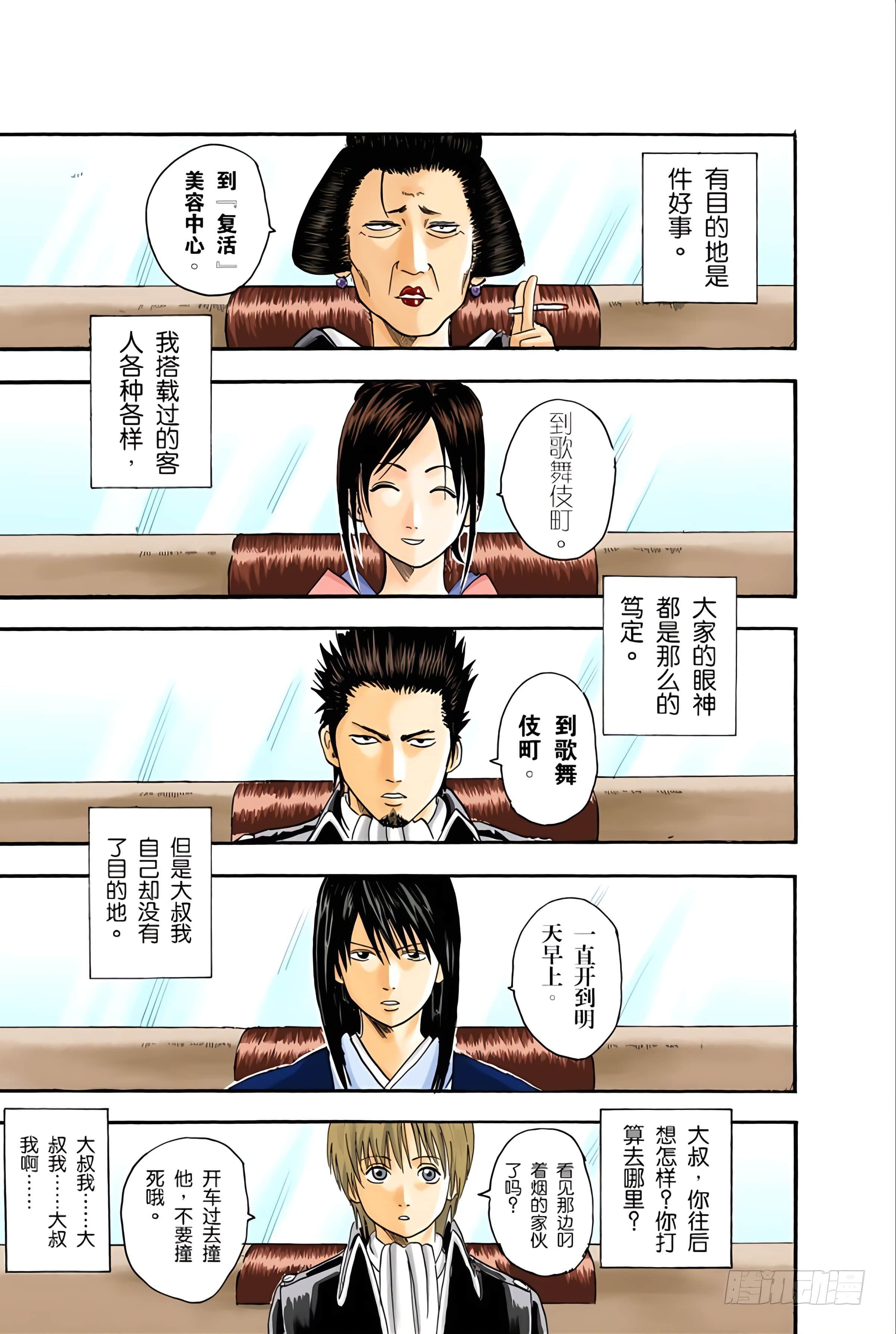 银魂 全彩【1-17卷 全是中文】【銀魂】【已完结】-3