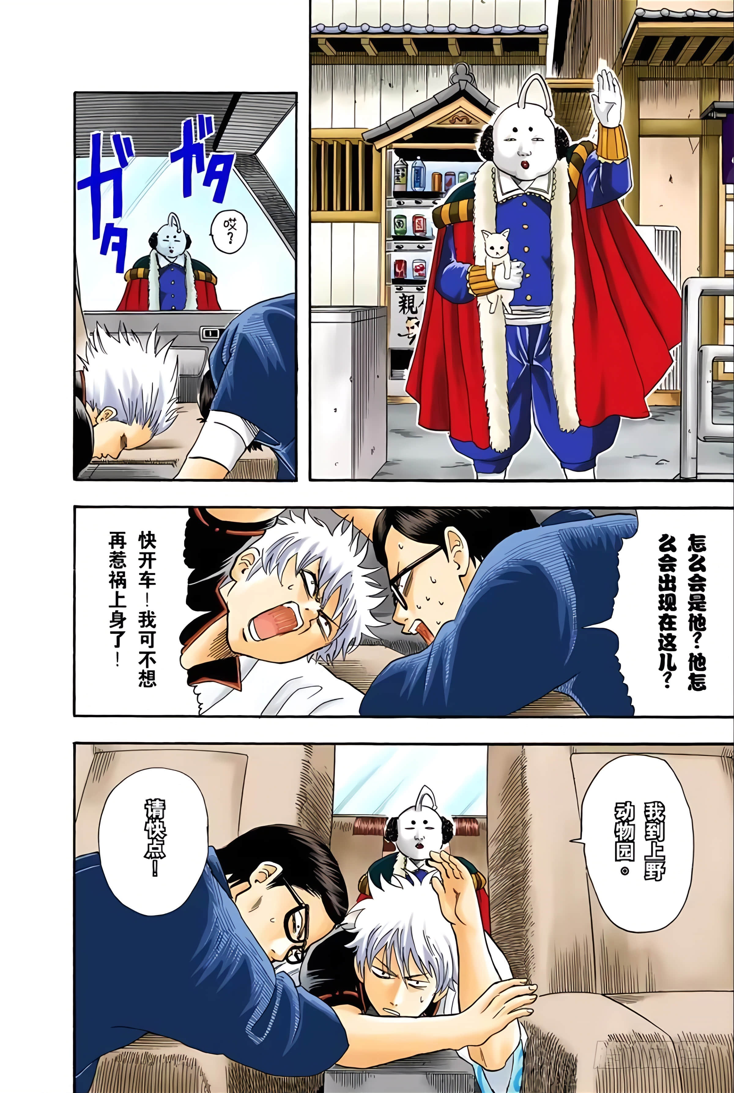 银魂 全彩【1-17卷 全是中文】【銀魂】【已完结】-3
