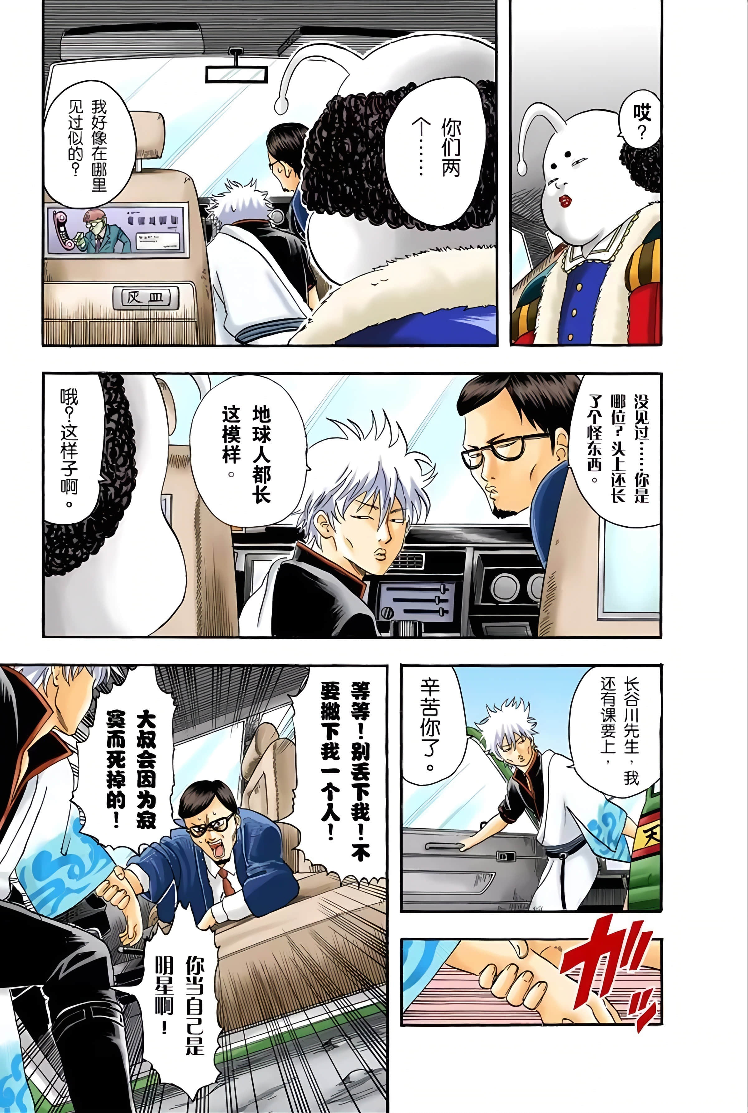 银魂 全彩【1-17卷 全是中文】【銀魂】【已完结】-3
