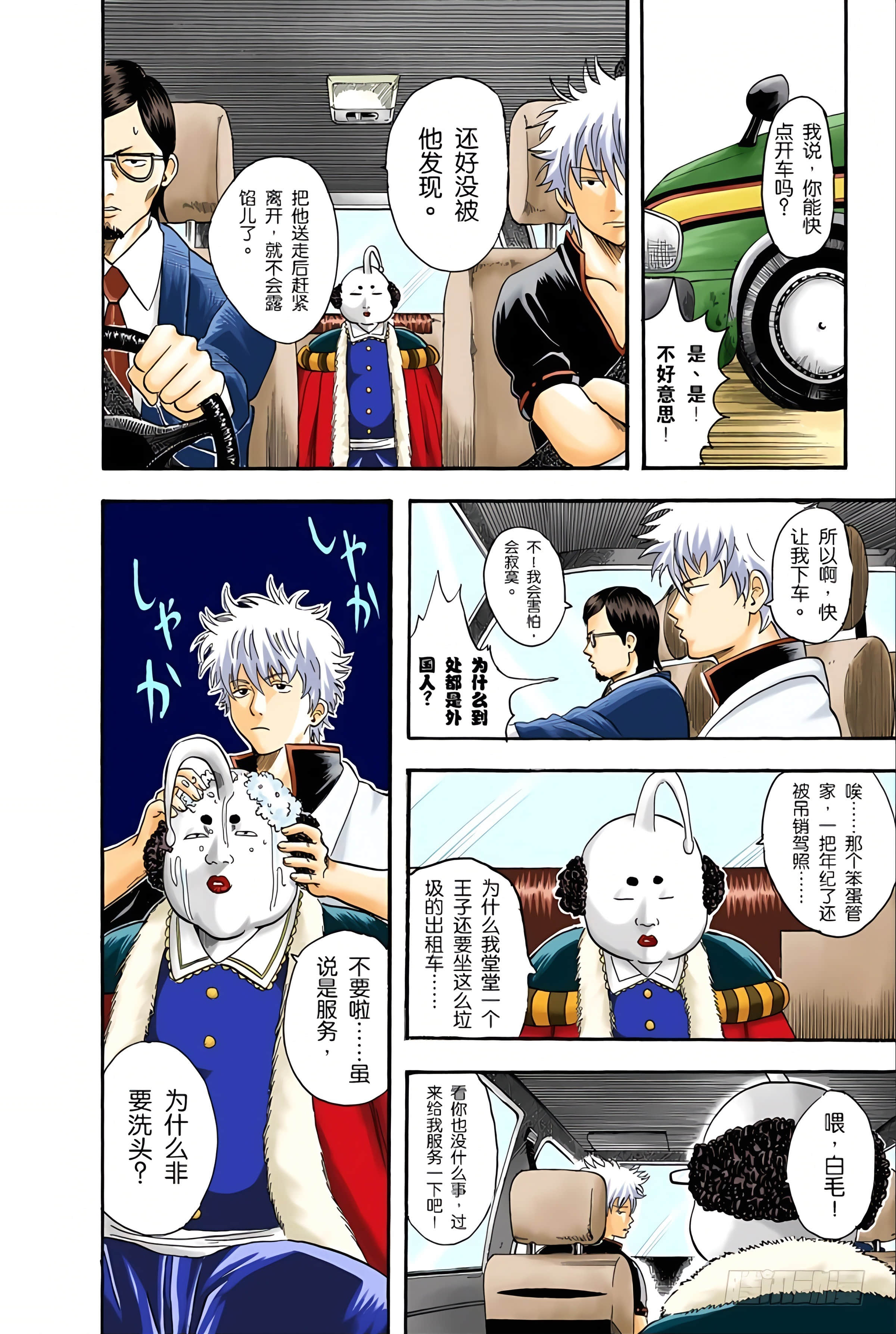 银魂 全彩【1-17卷 全是中文】【銀魂】【已完结】-3