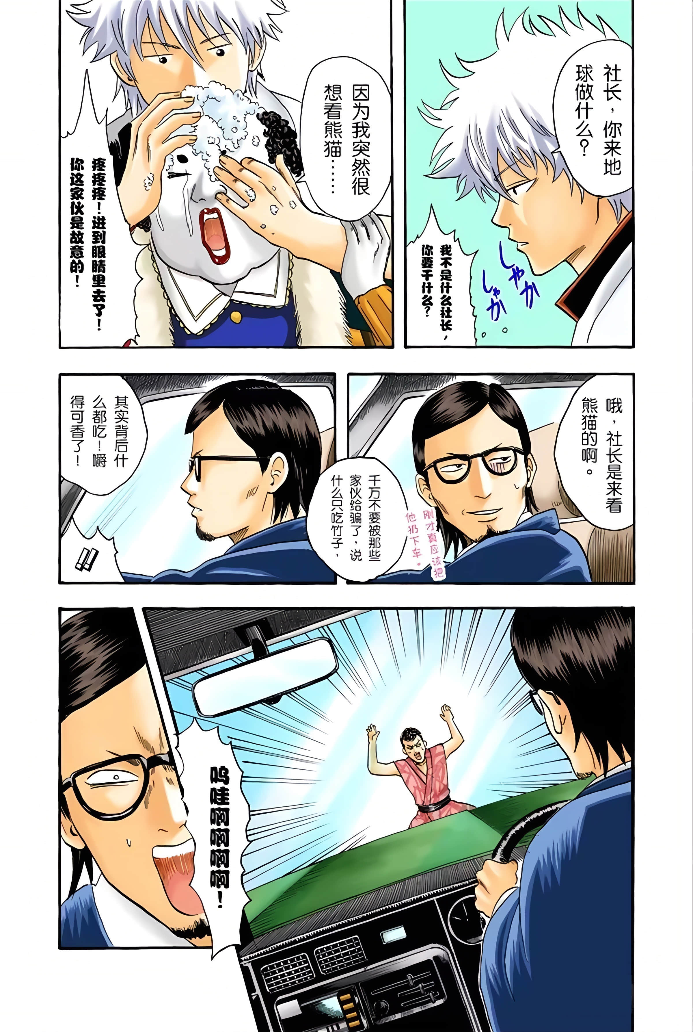 银魂 全彩【1-17卷 全是中文】【銀魂】【已完结】-3