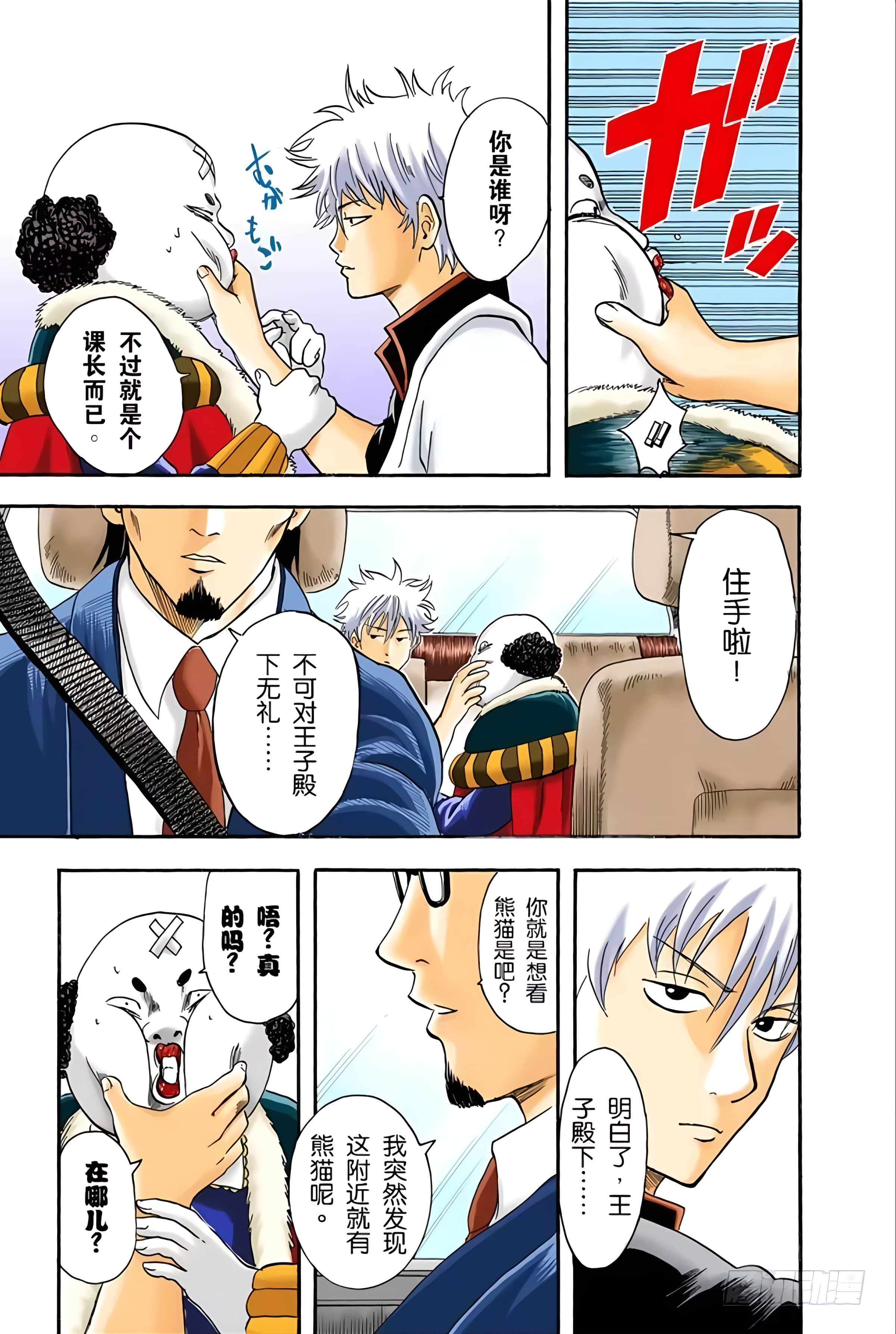 银魂 全彩【1-17卷 全是中文】【銀魂】【已完结】-3