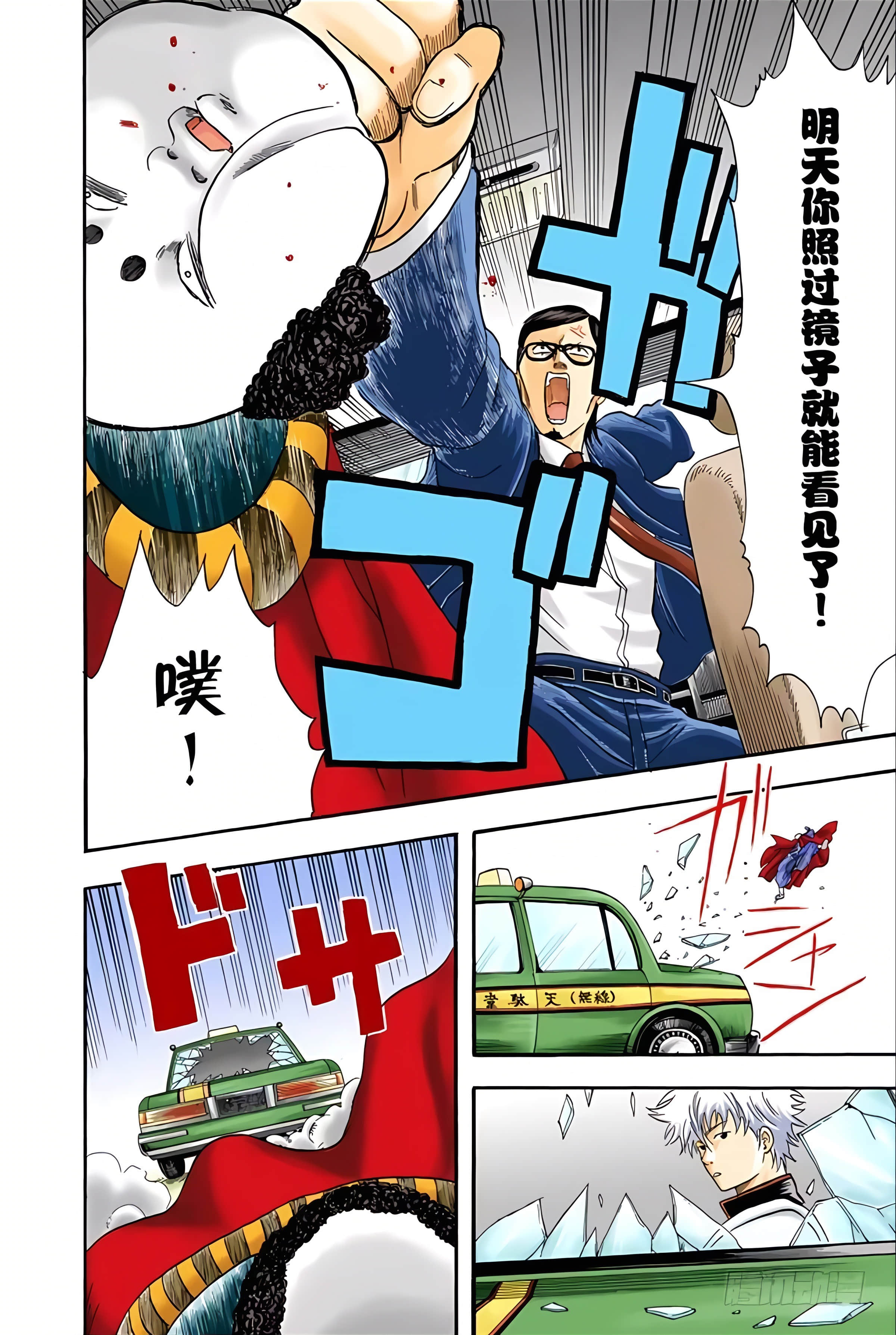 银魂 全彩【1-17卷 全是中文】【銀魂】【已完结】-3