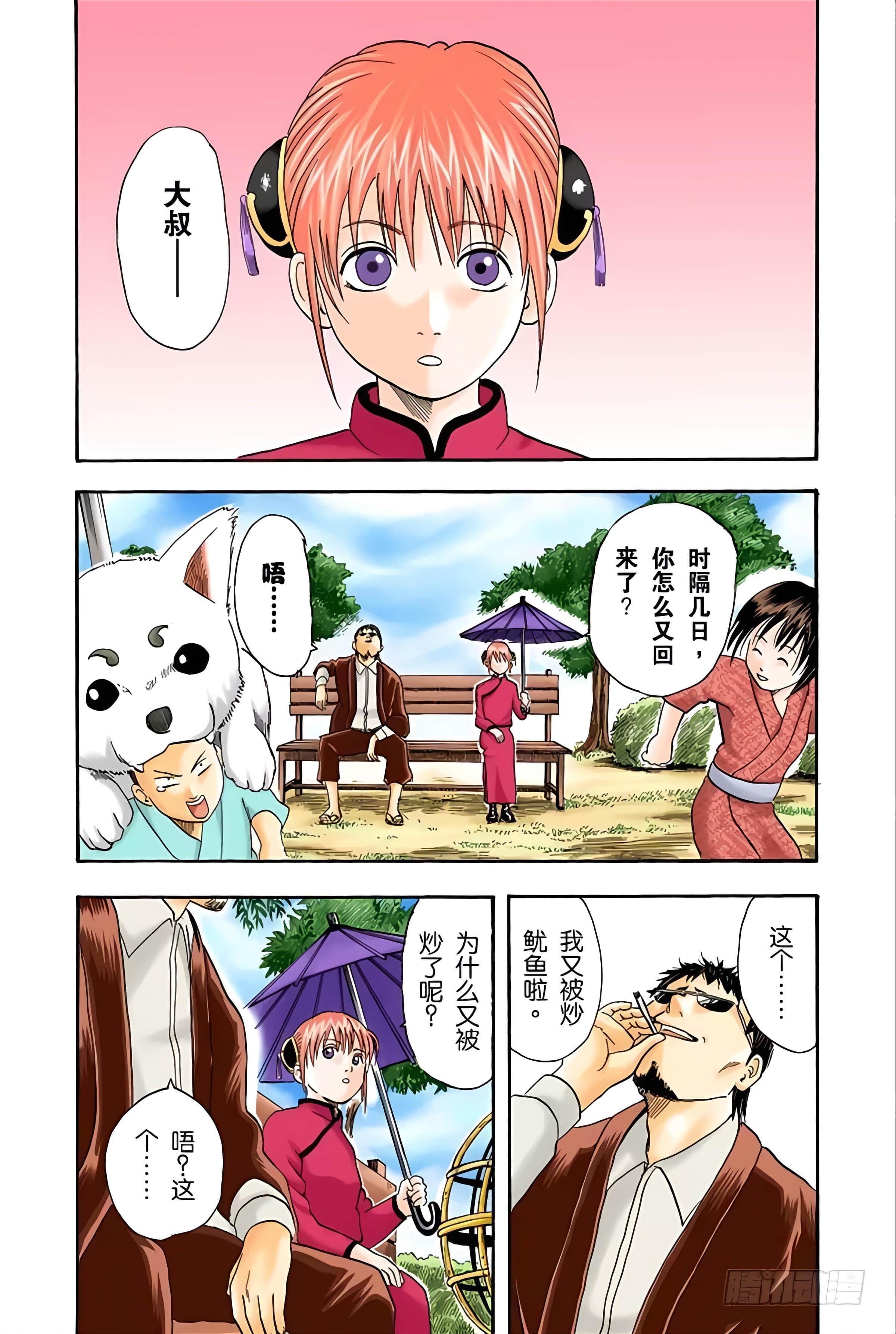 银魂 全彩【1-17卷 全是中文】【銀魂】【已完结】-3