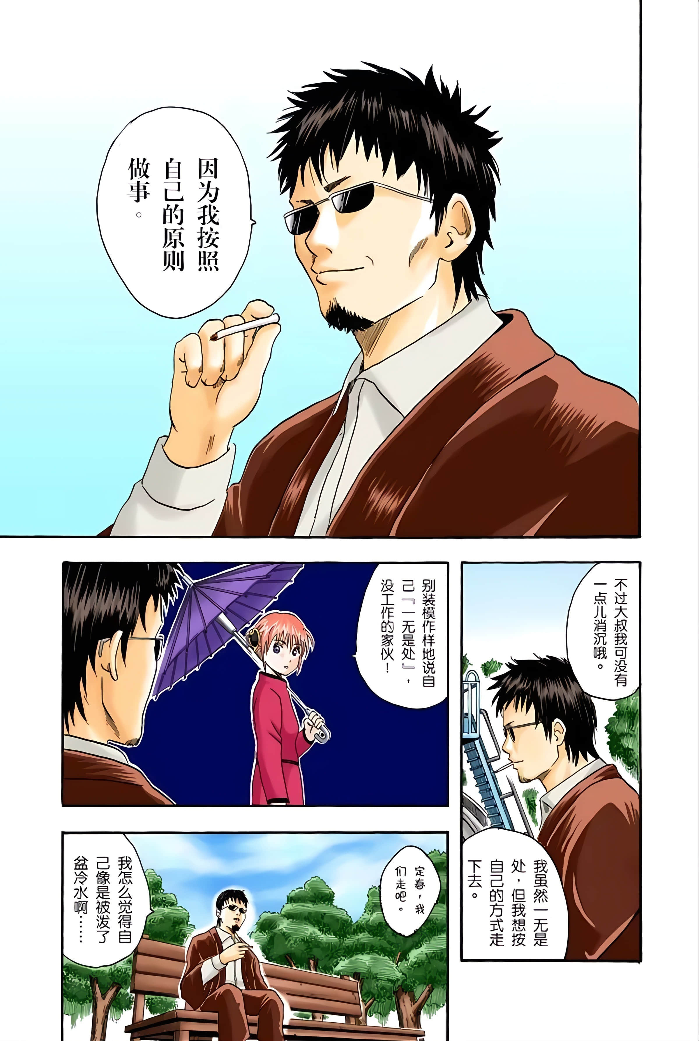 银魂 全彩【1-17卷 全是中文】【銀魂】【已完结】-3