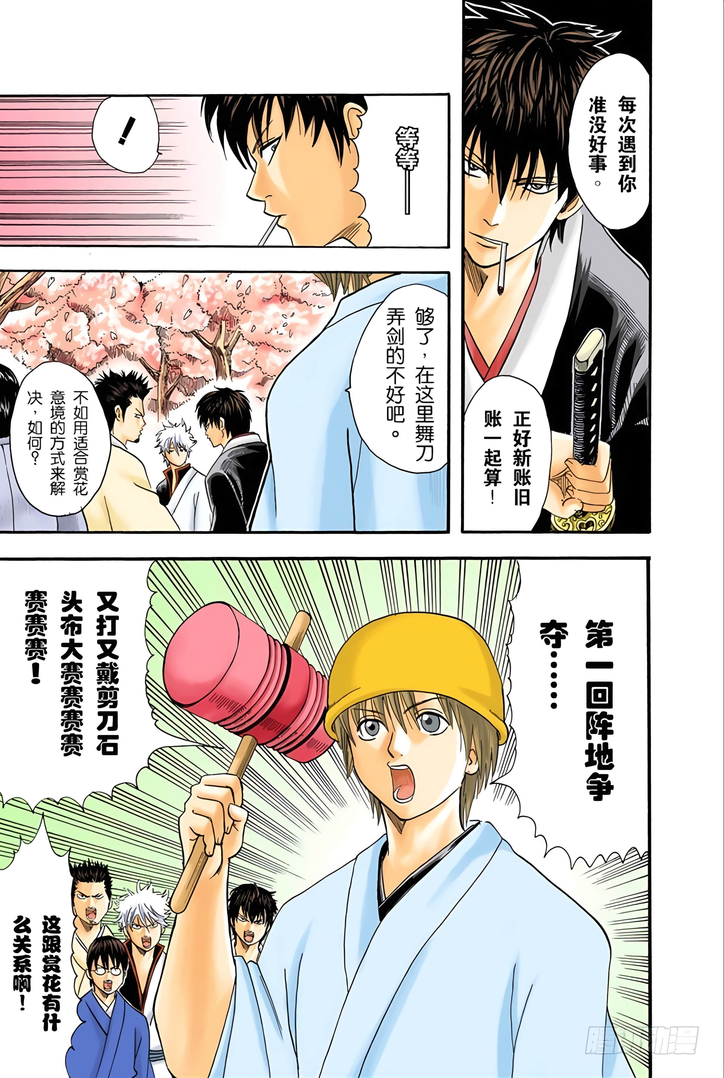 银魂 全彩【1-17卷 全是中文】【銀魂】【已完结】-3