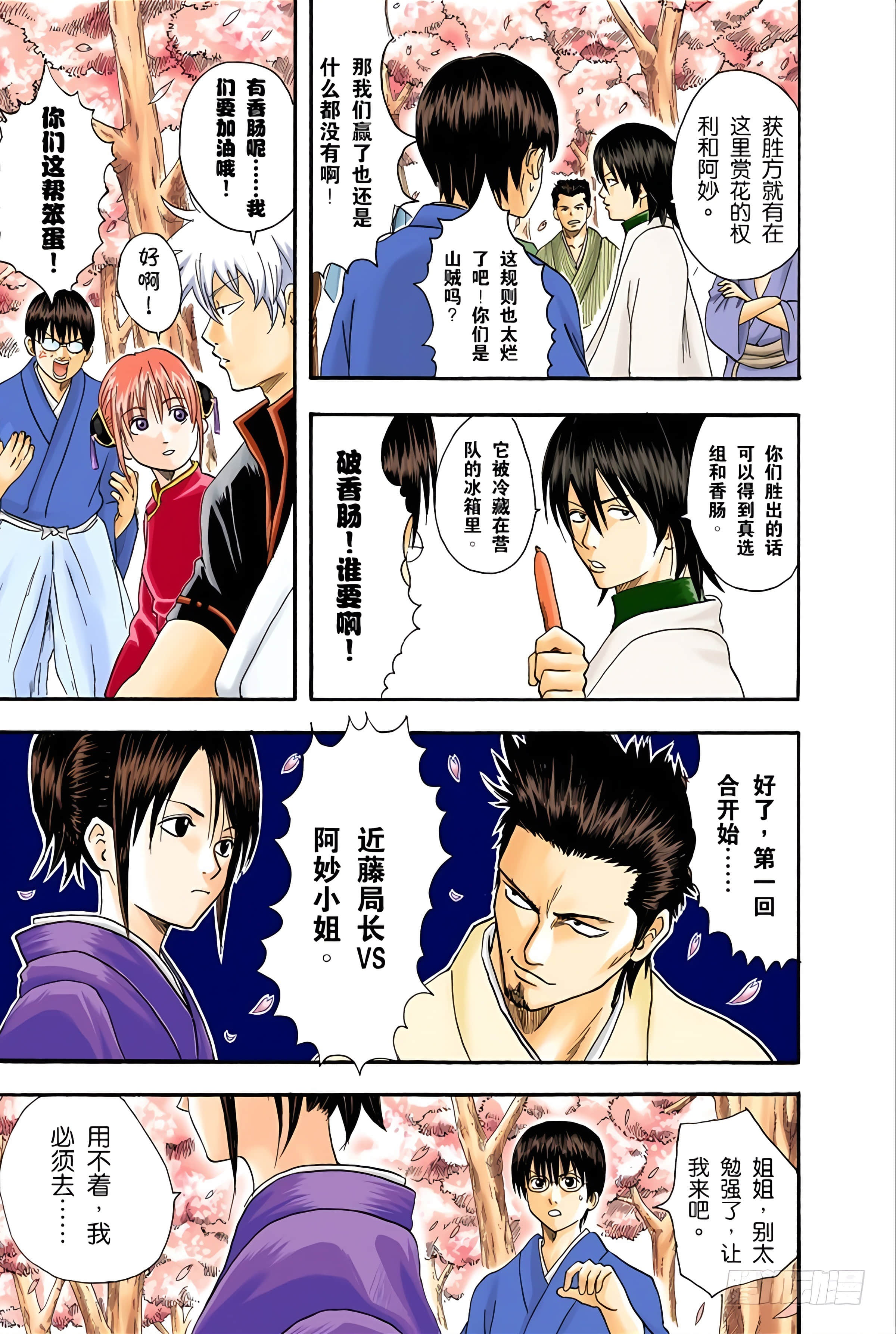 银魂 全彩【1-17卷 全是中文】【銀魂】【已完结】-3