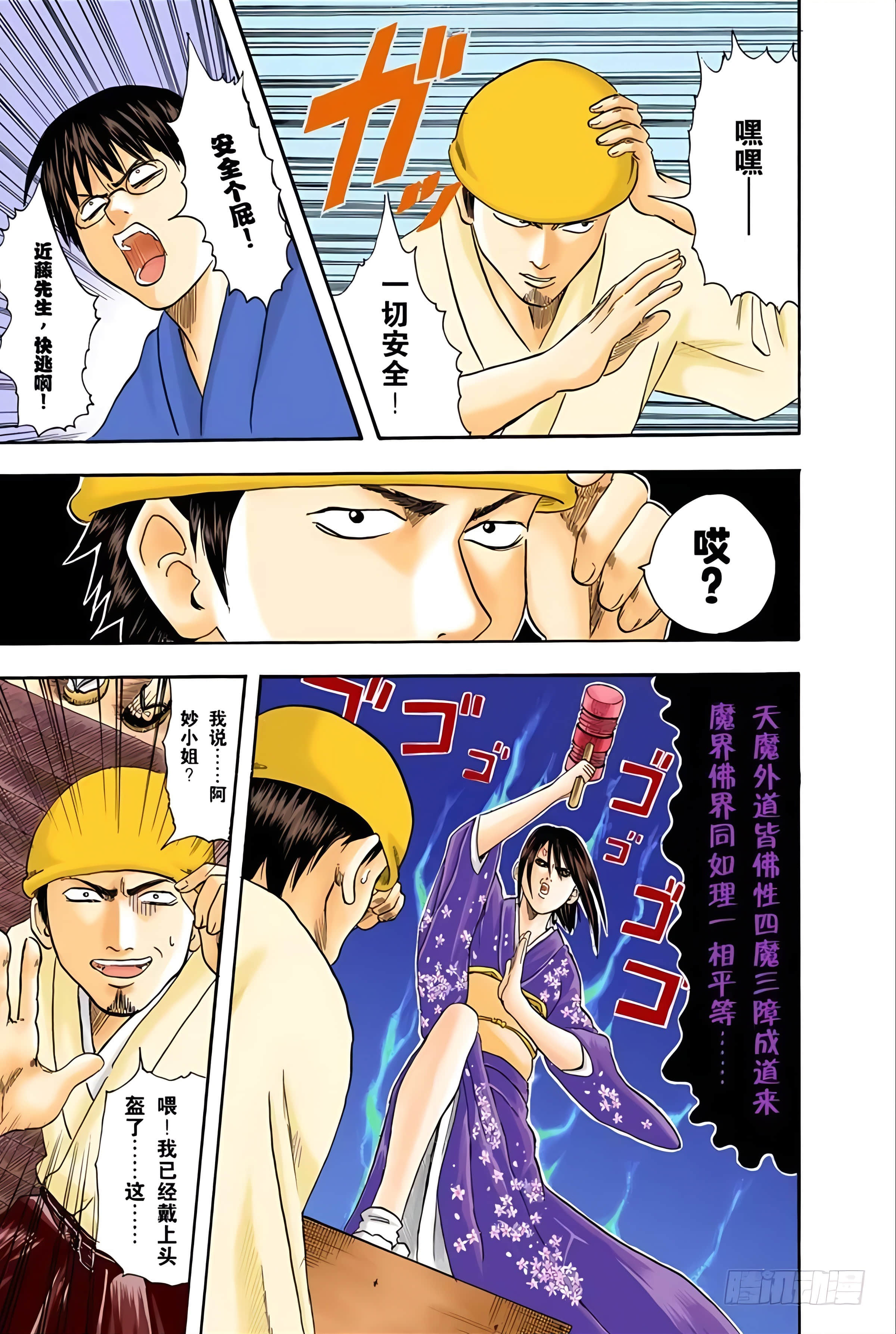 银魂 全彩【1-17卷 全是中文】【銀魂】【已完结】-3