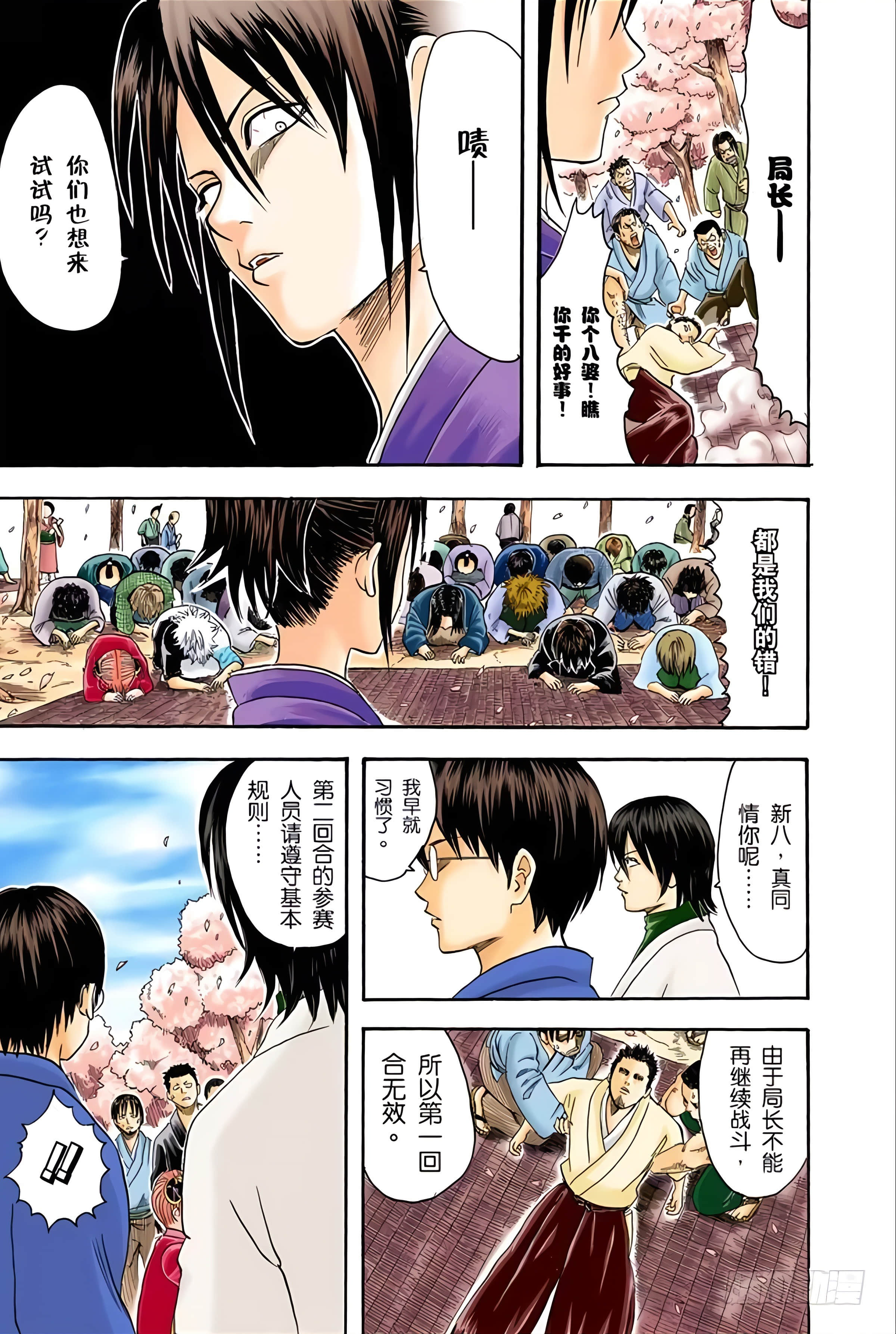 银魂 全彩【1-17卷 全是中文】【銀魂】【已完结】-3