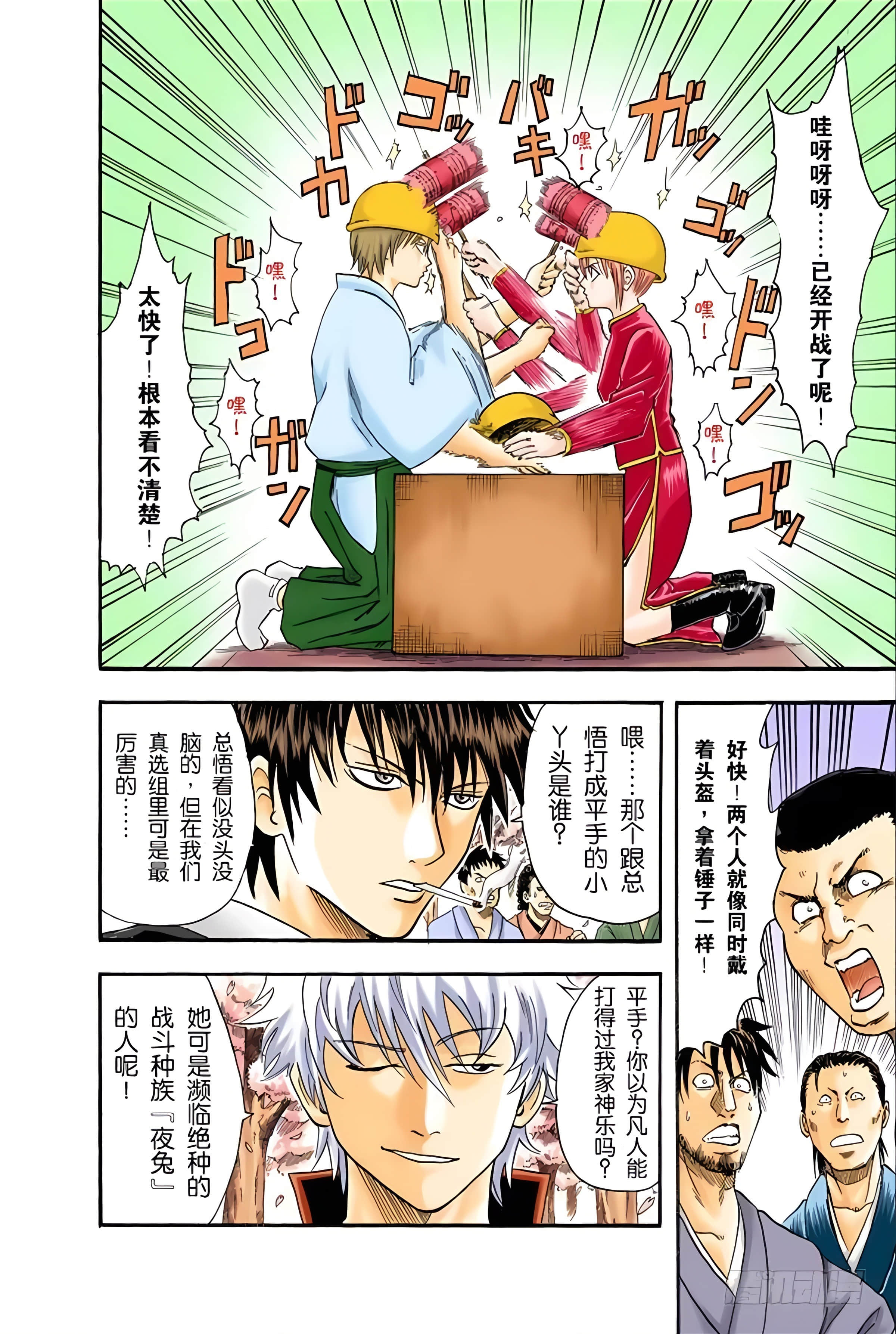 银魂 全彩【1-17卷 全是中文】【銀魂】【已完结】-3