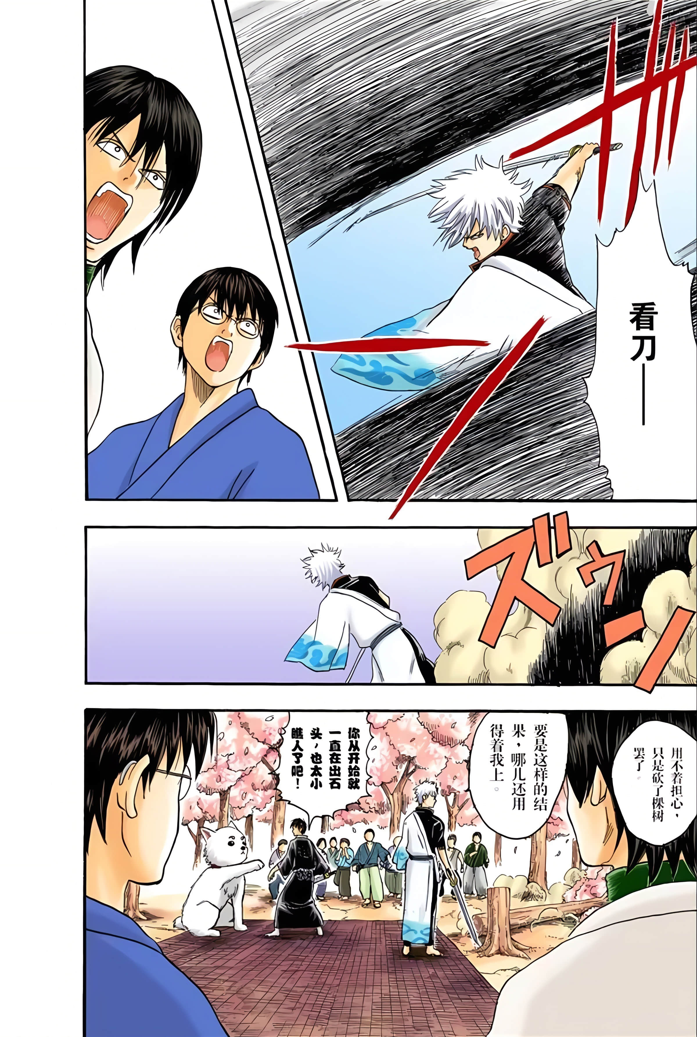 银魂 全彩【1-17卷 全是中文】【銀魂】【已完结】-3