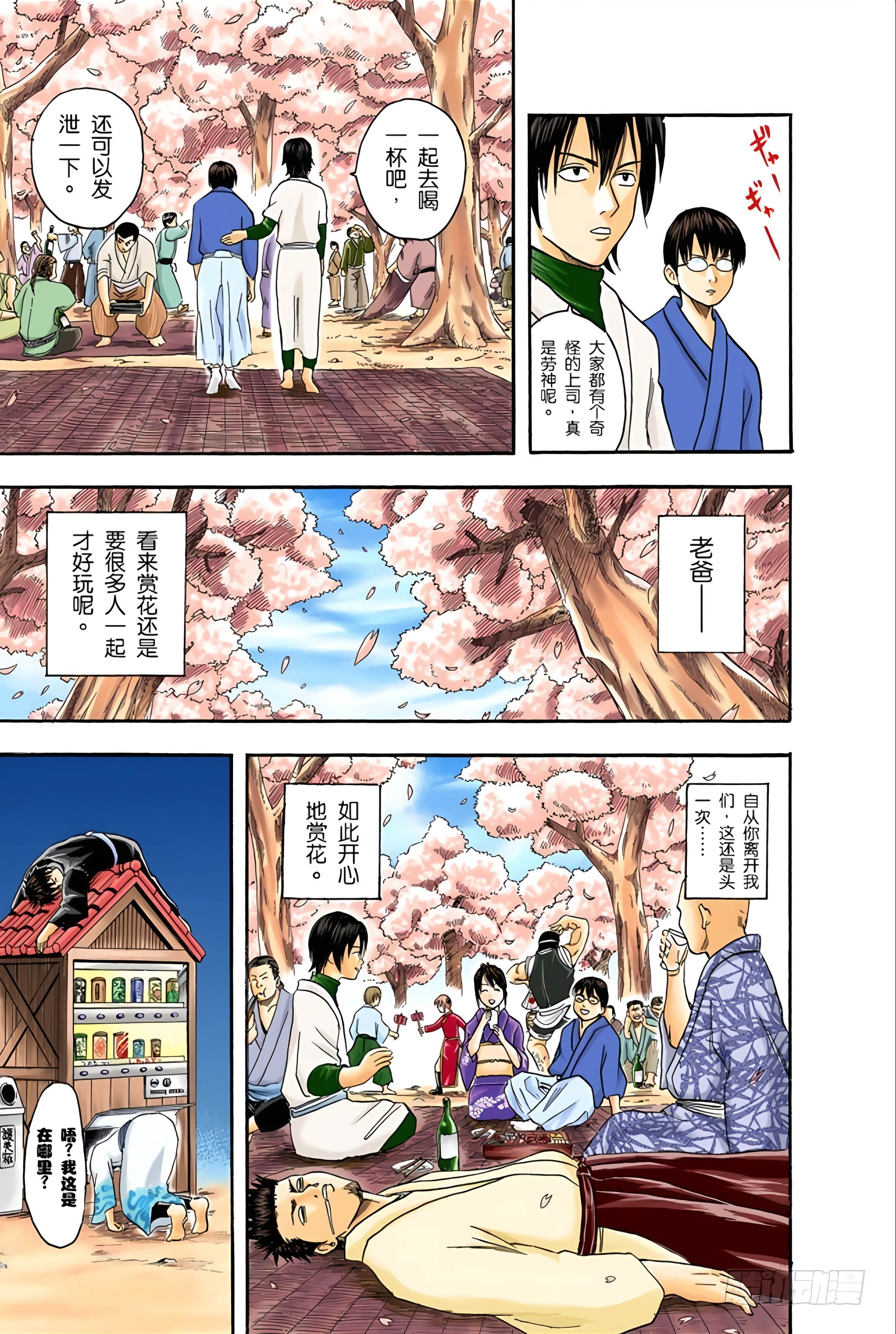 银魂 全彩【1-17卷 全是中文】【銀魂】【已完结】-3