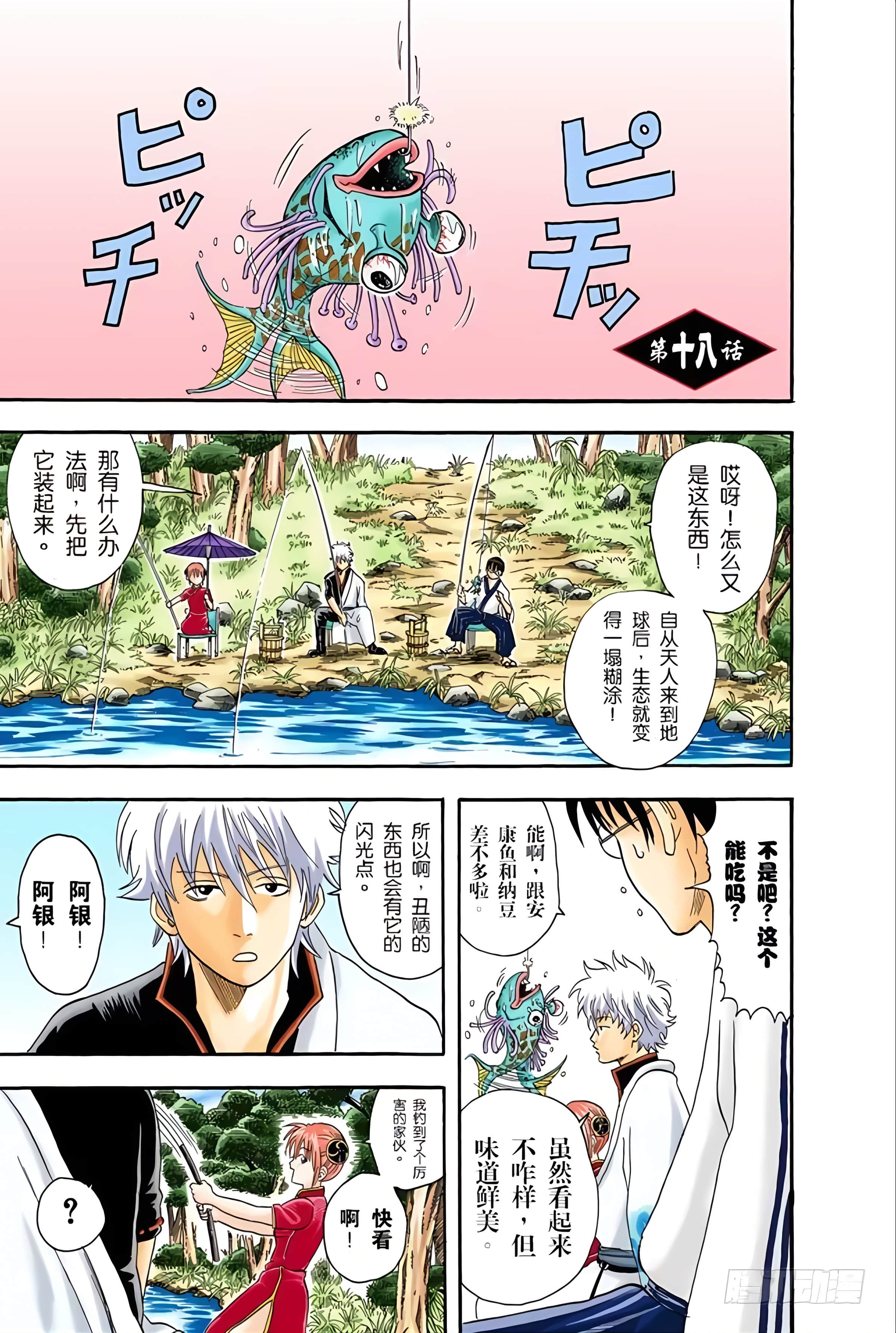 银魂 全彩【1-17卷 全是中文】【銀魂】【已完结】-3