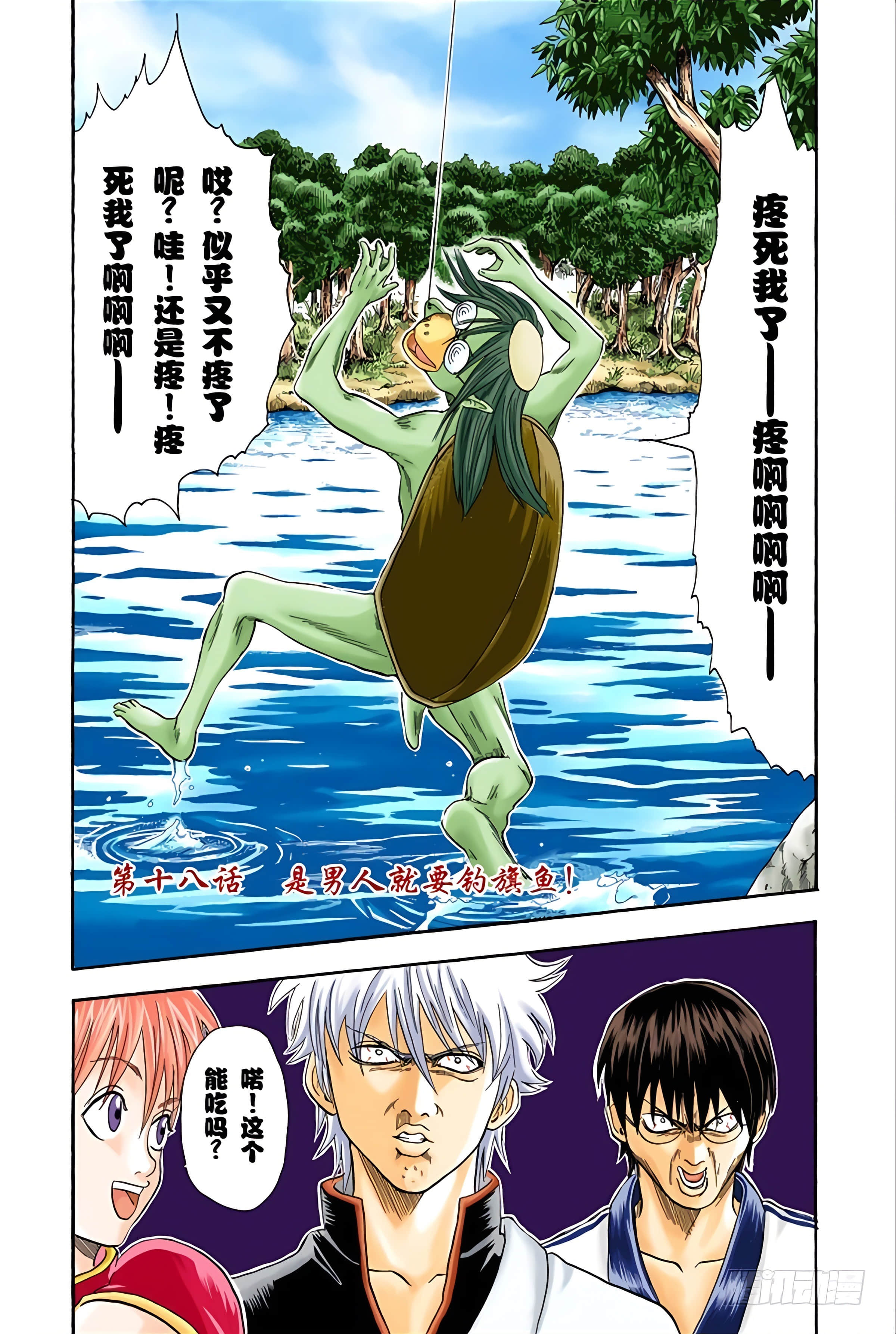 银魂 全彩【1-17卷 全是中文】【銀魂】【已完结】-3