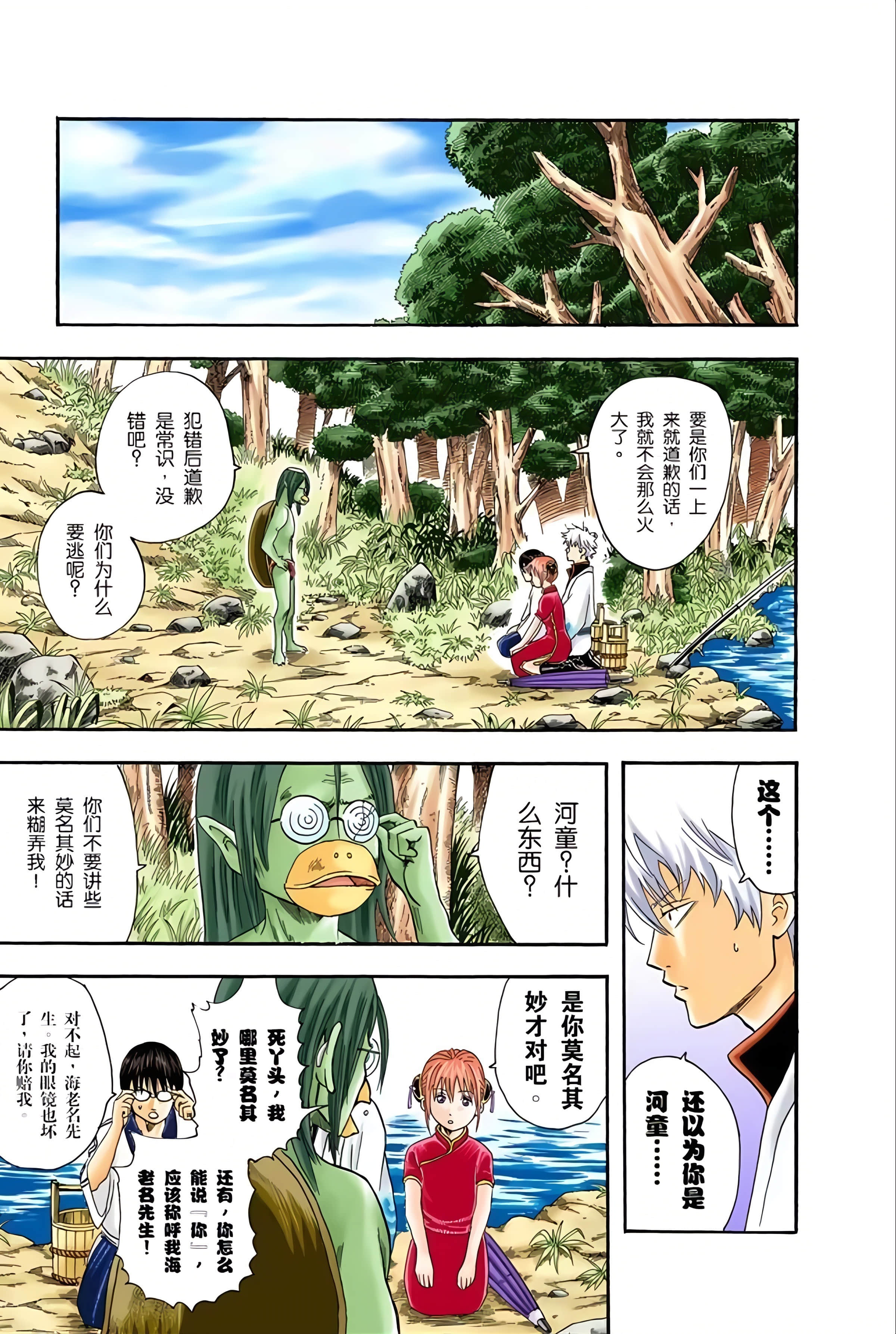 银魂 全彩【1-17卷 全是中文】【銀魂】【已完结】-3