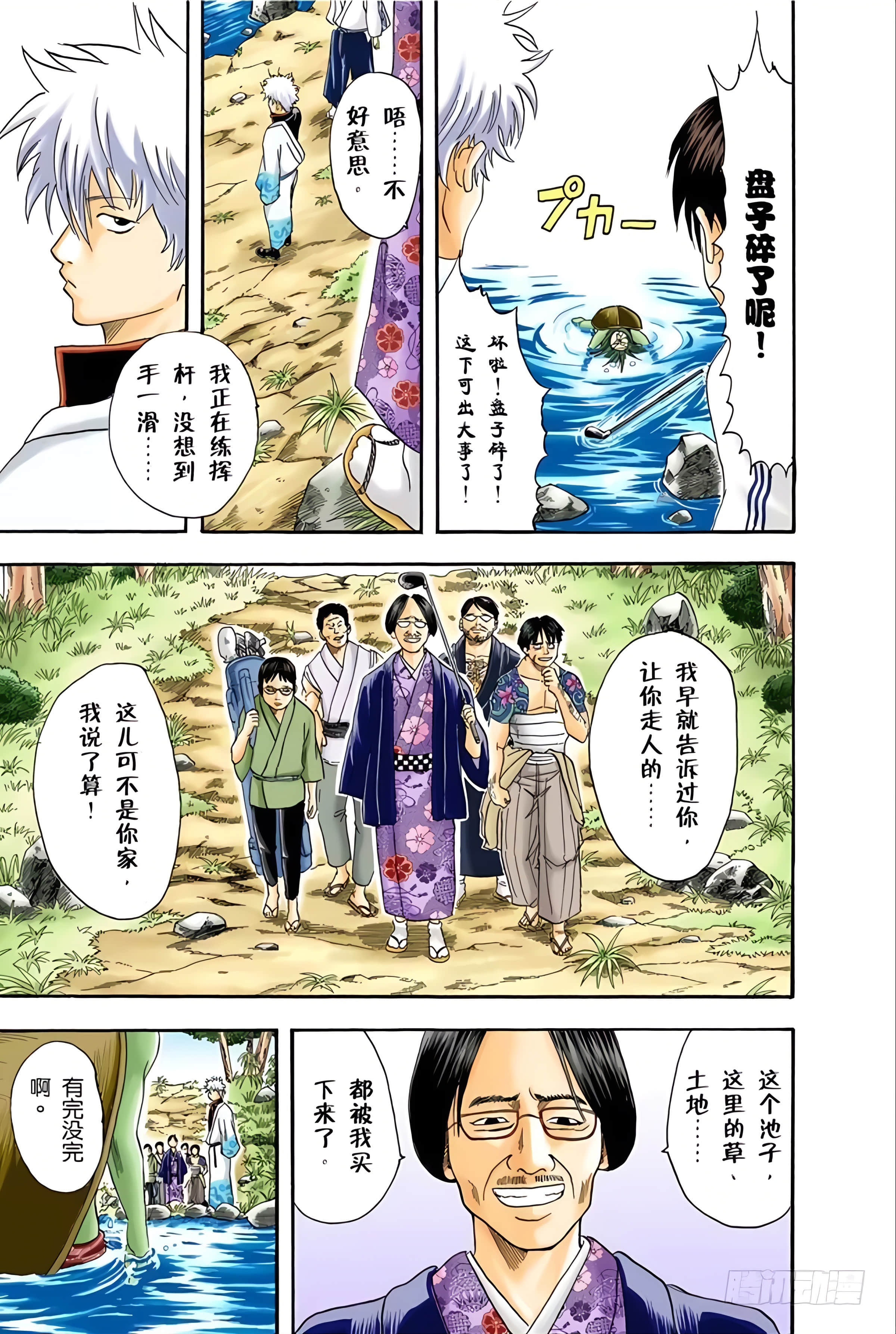 银魂 全彩【1-17卷 全是中文】【銀魂】【已完结】-3