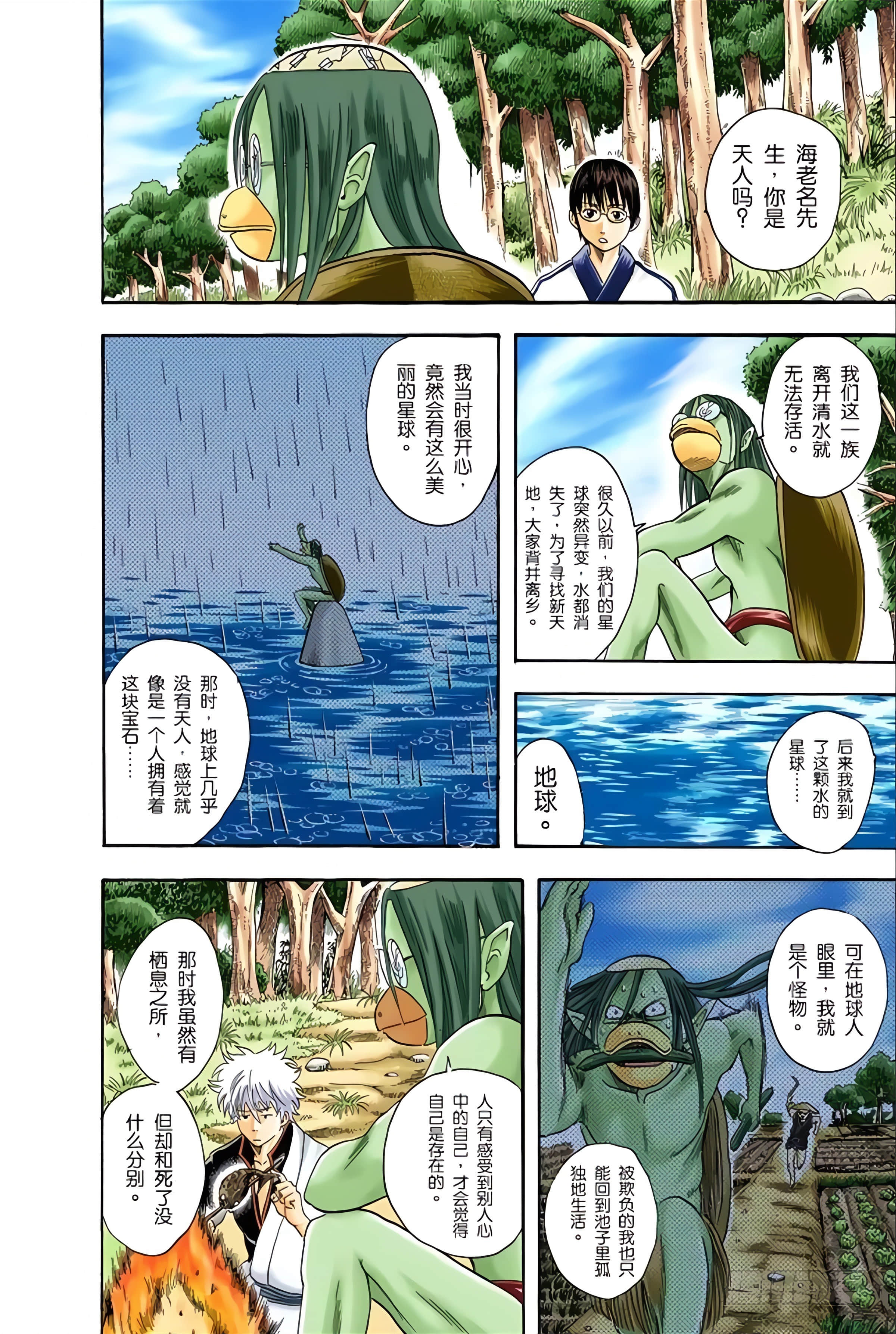 银魂 全彩【1-17卷 全是中文】【銀魂】【已完结】-3