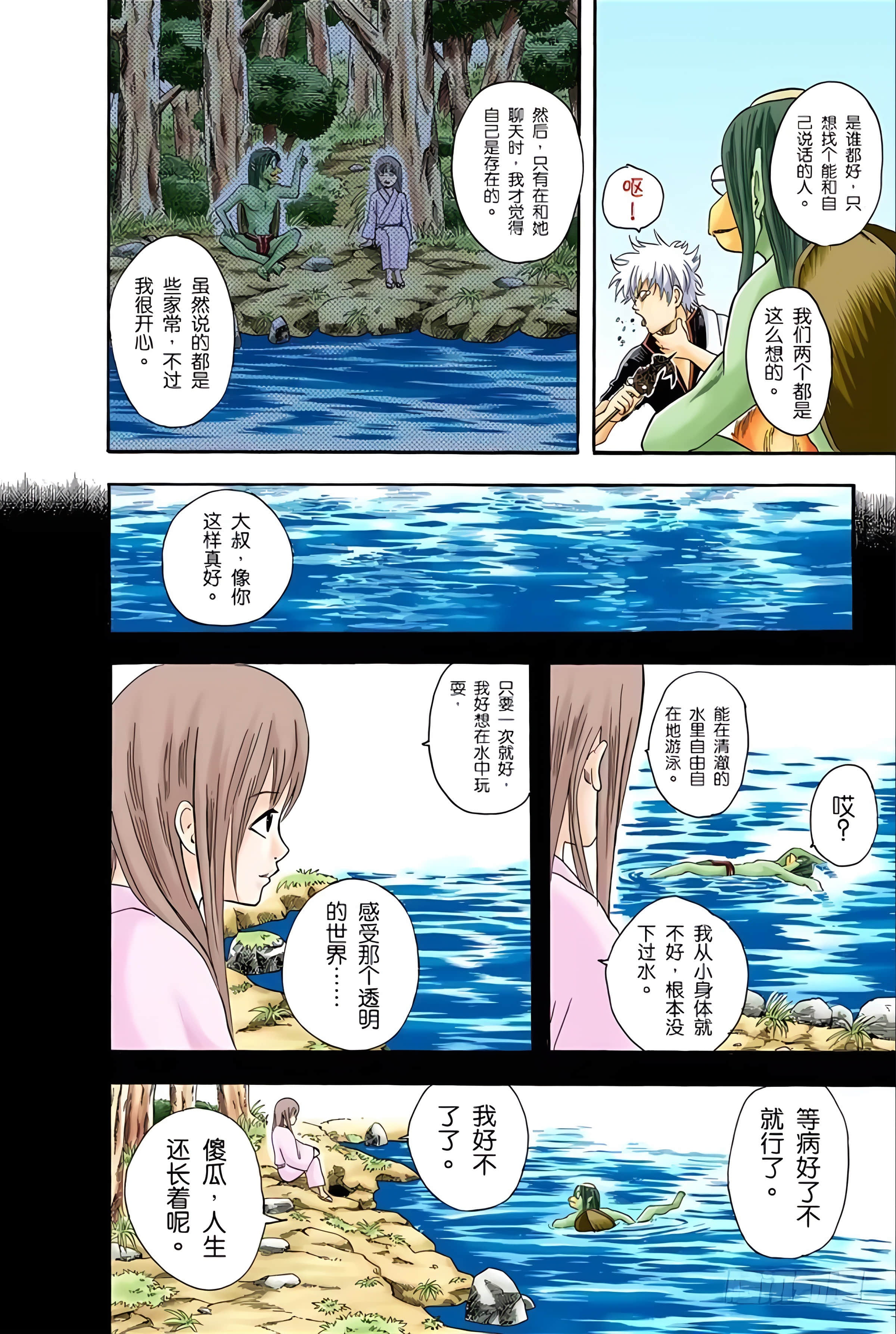 银魂 全彩【1-17卷 全是中文】【銀魂】【已完结】-3