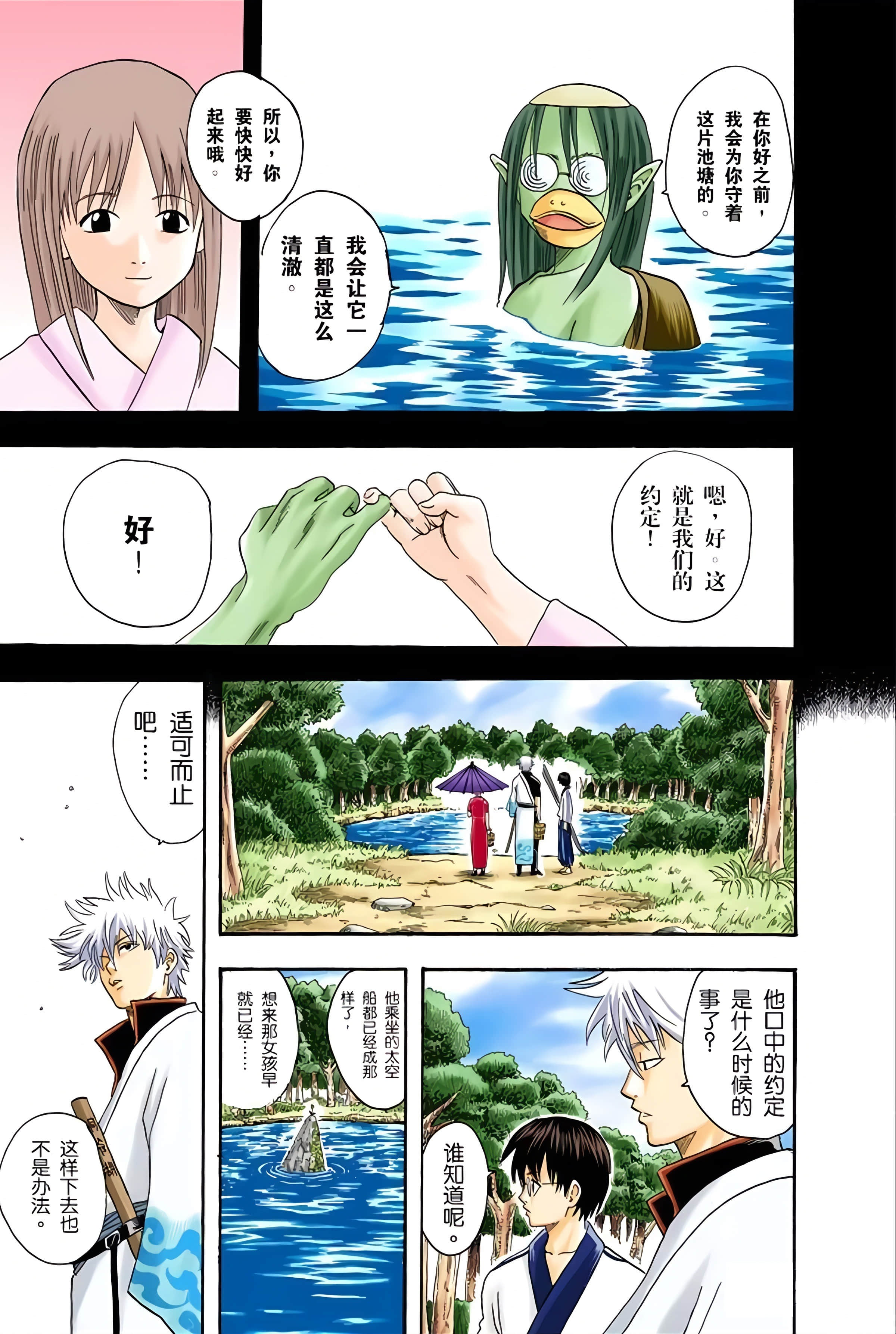 银魂 全彩【1-17卷 全是中文】【銀魂】【已完结】-3