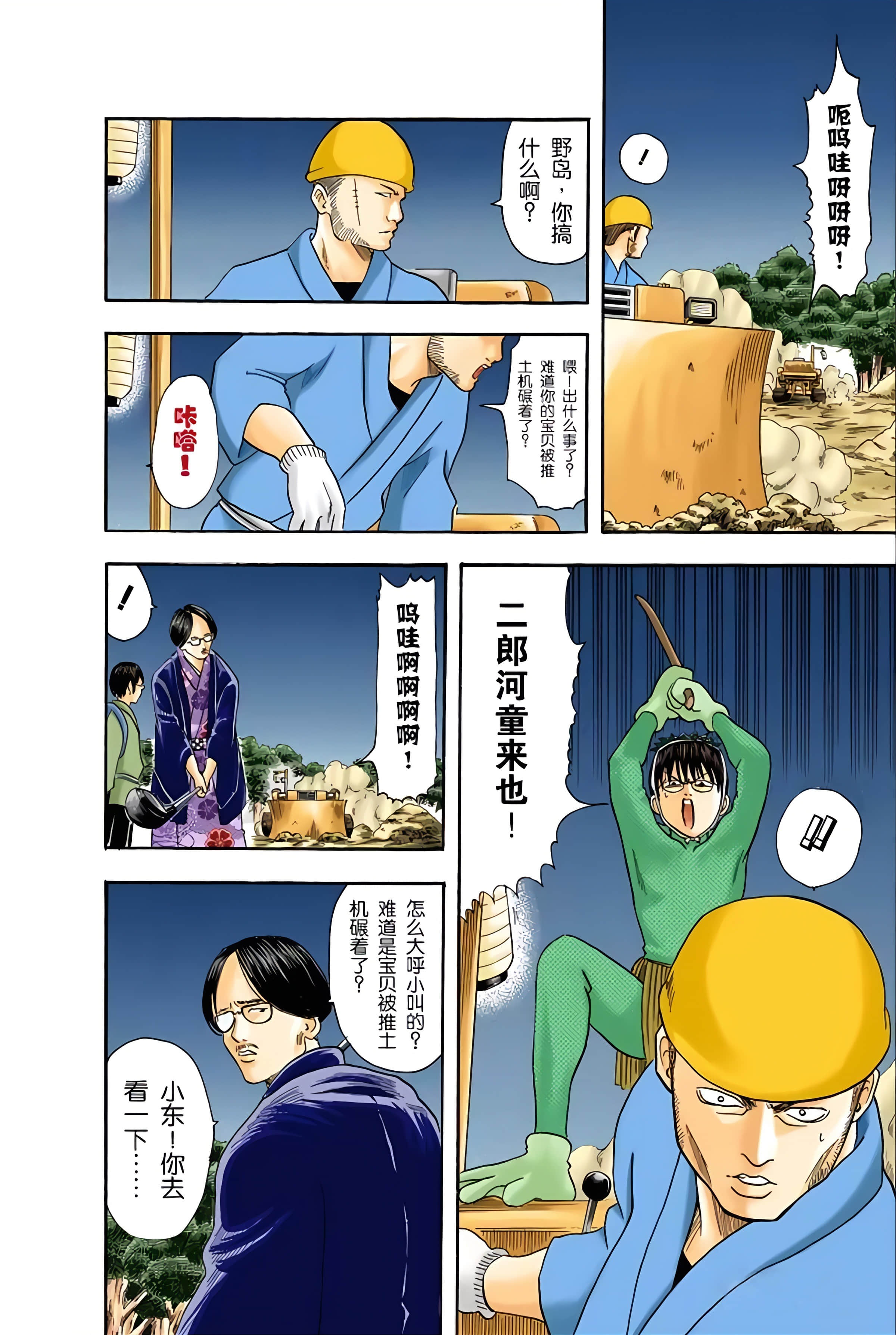银魂 全彩【1-17卷 全是中文】【銀魂】【已完结】-3