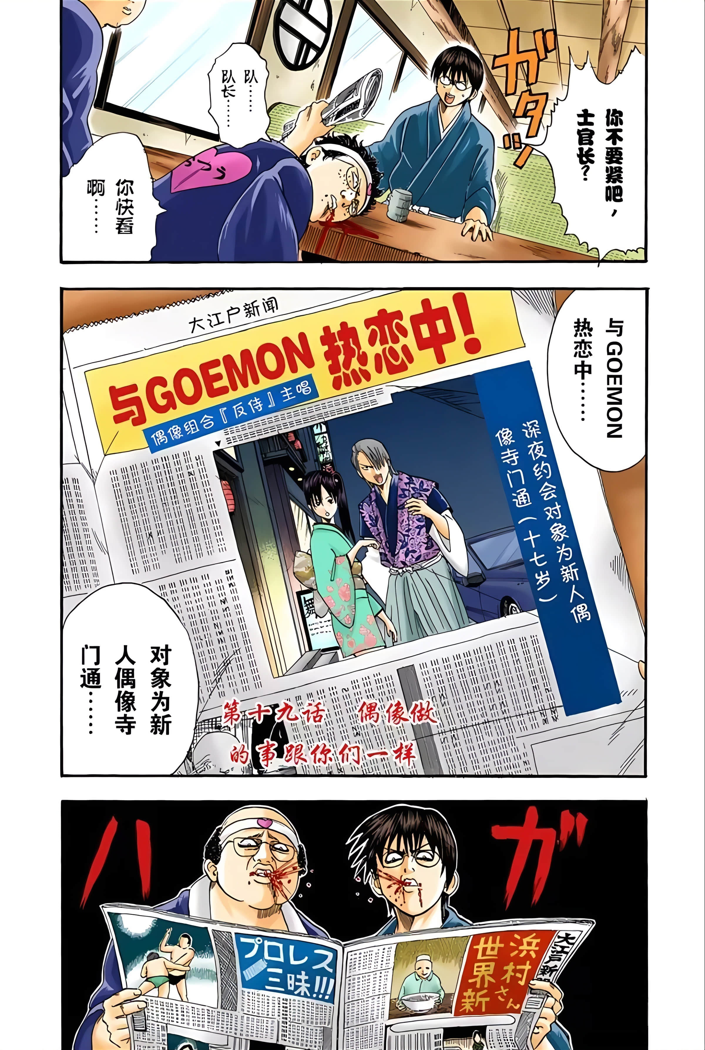 银魂 全彩【1-17卷 全是中文】【銀魂】【已完结】-3
