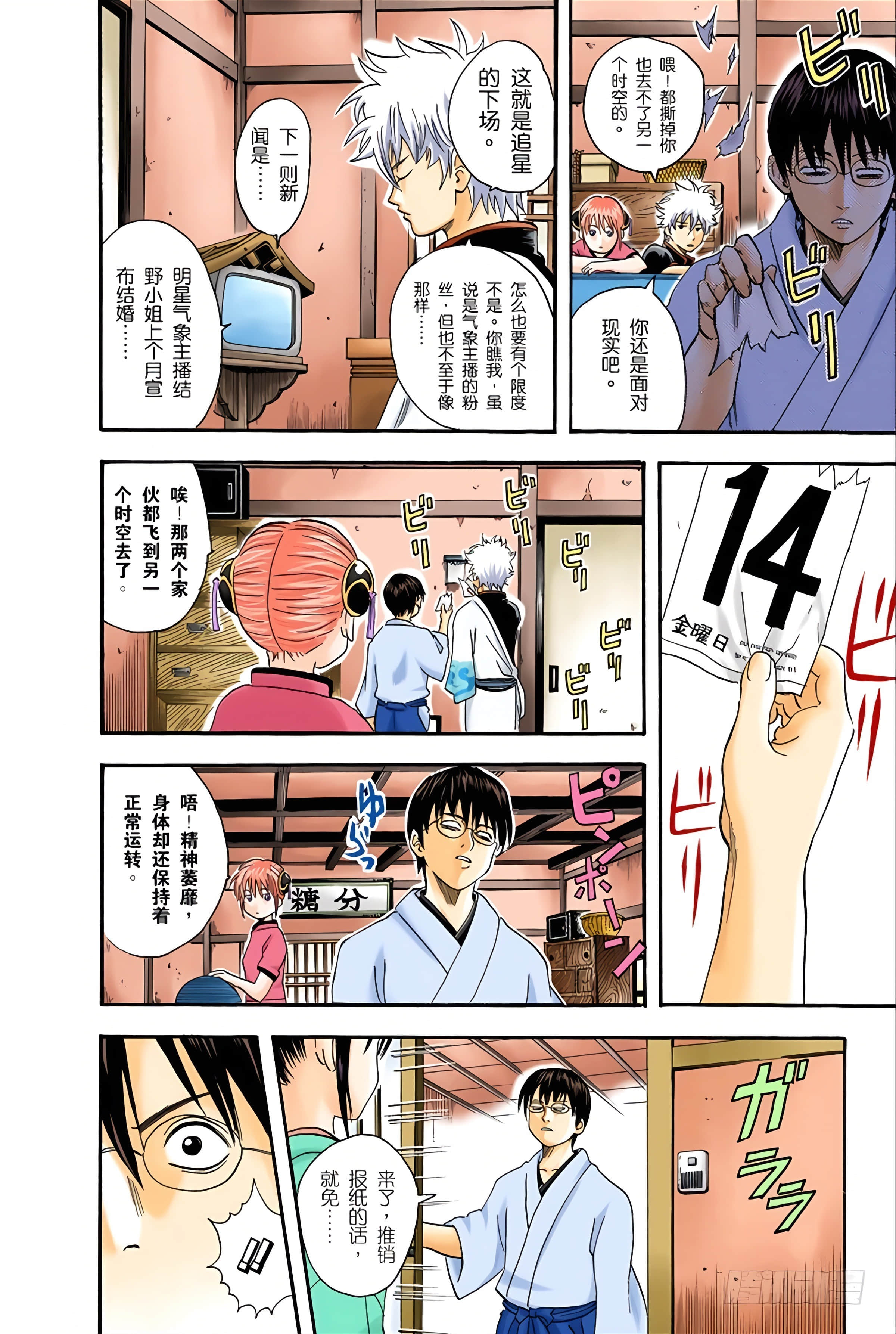 银魂 全彩【1-17卷 全是中文】【銀魂】【已完结】-3