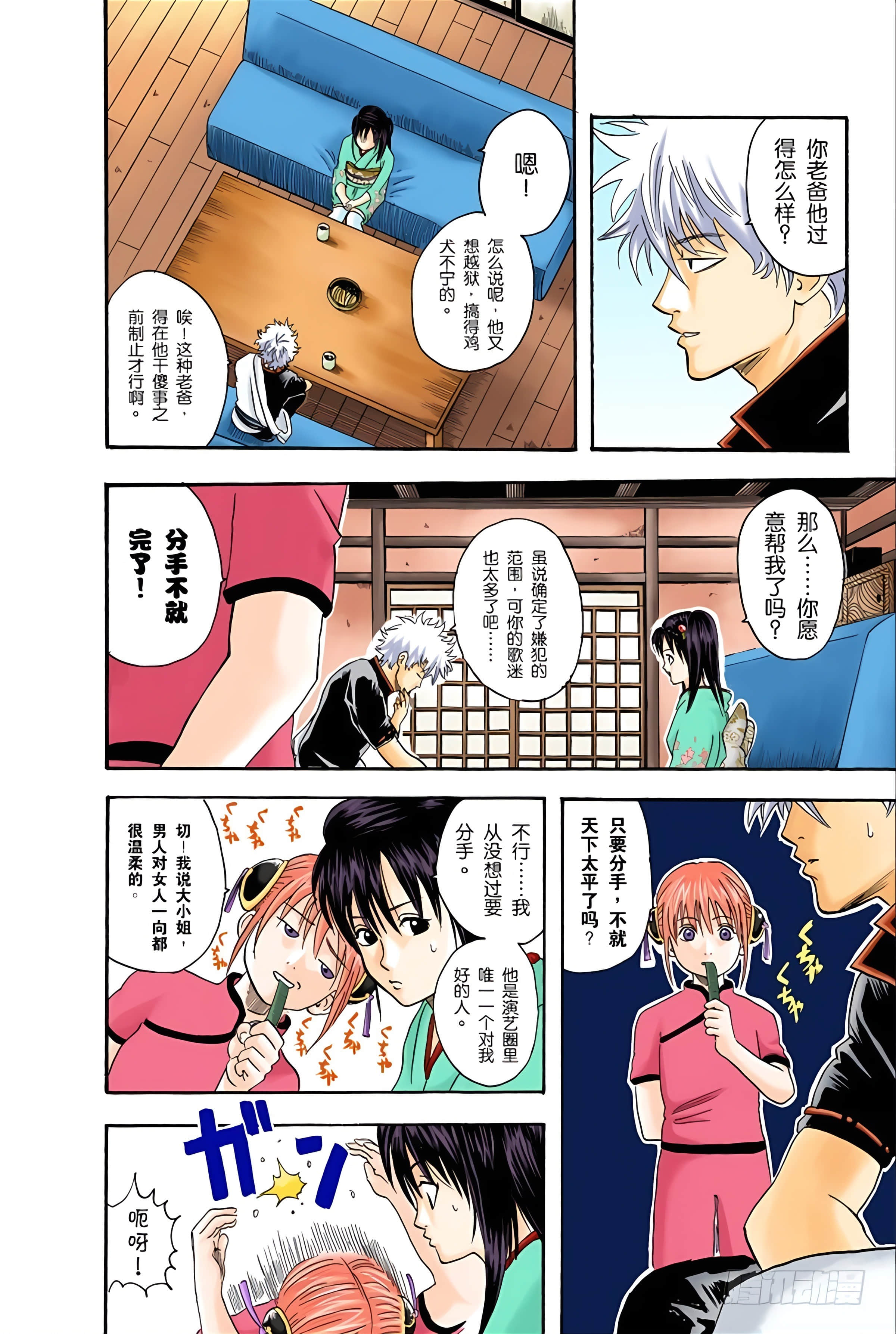 银魂 全彩【1-17卷 全是中文】【銀魂】【已完结】-3